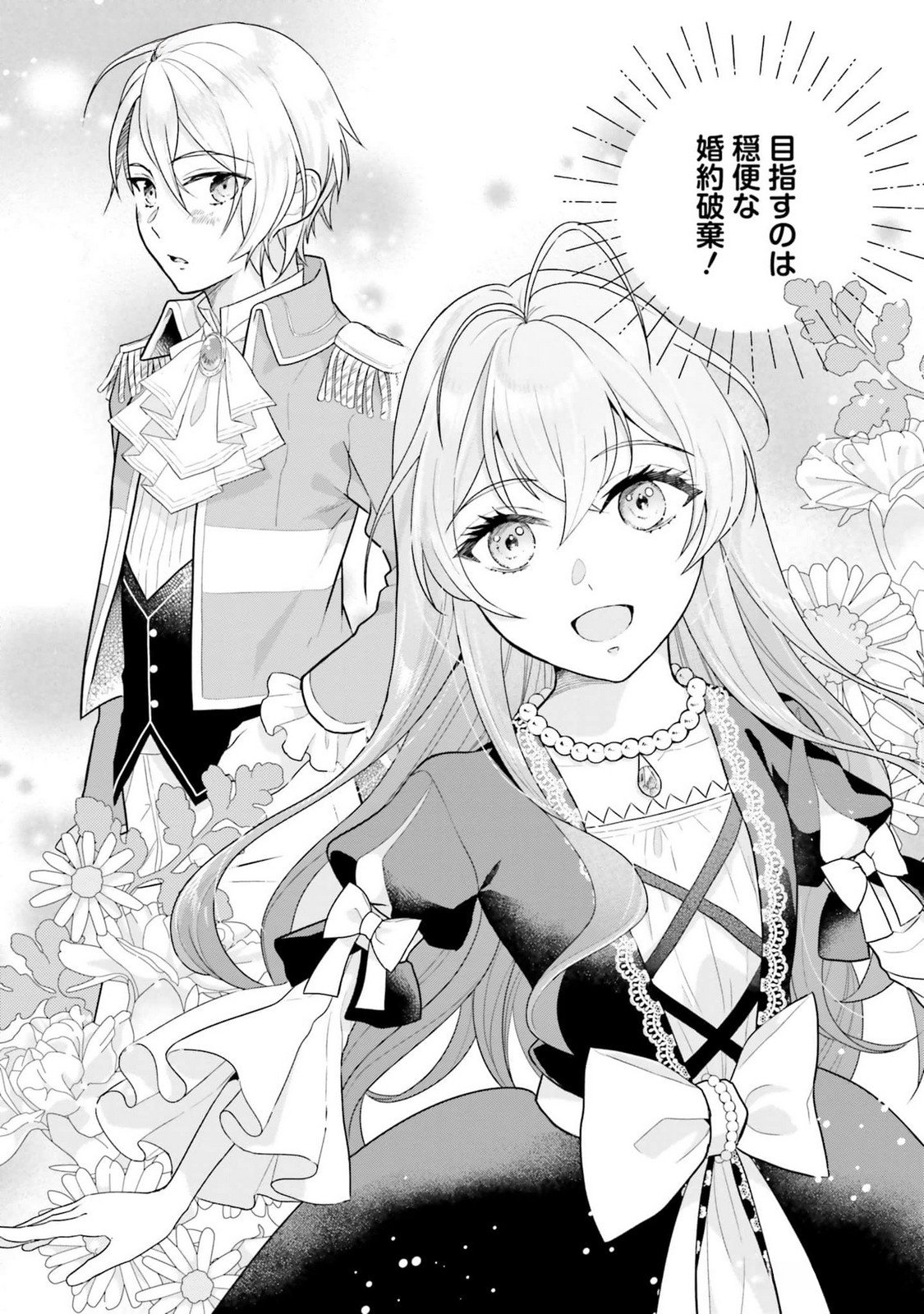 Konyaku Haki wo Shita Reijou wa Gaman wo Tomemashita Chapter 10 3ページ