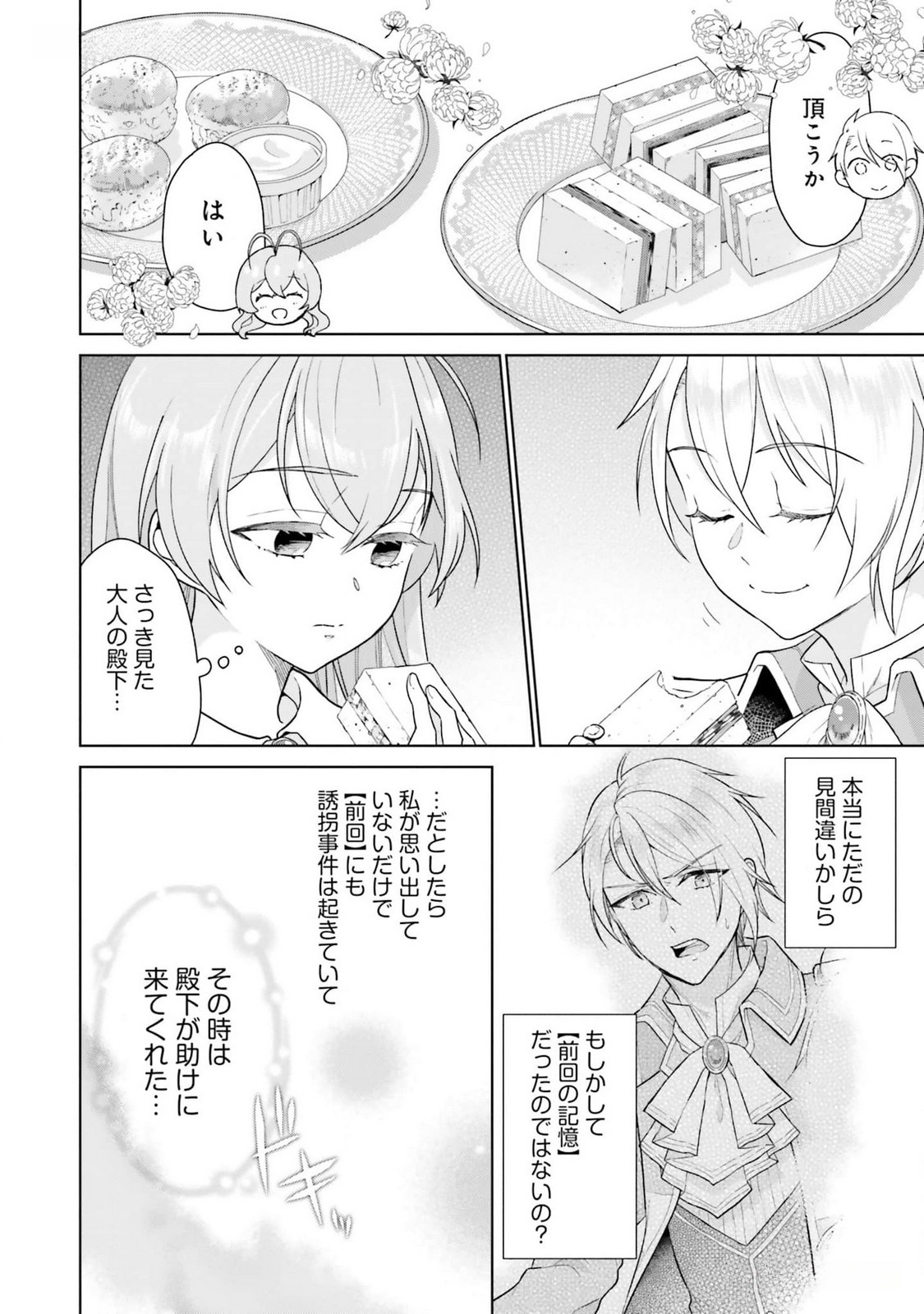 Konyaku Haki wo Shita Reijou wa Gaman wo Tomemashita Chapter 10 21ページ