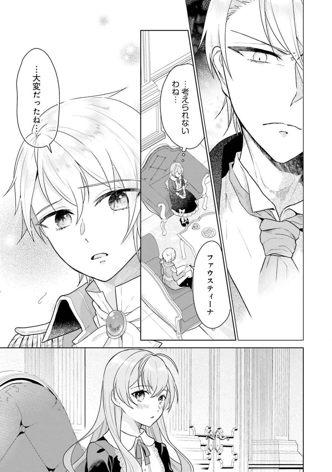 Konyaku Haki wo Shita Reijou wa Gaman wo Tomemashita Chapter 10 22ページ