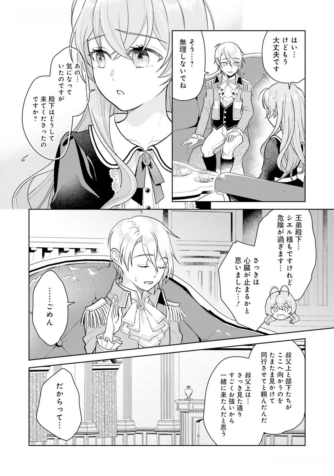 Konyaku Haki wo Shita Reijou wa Gaman wo Tomemashita Chapter 10 23ページ