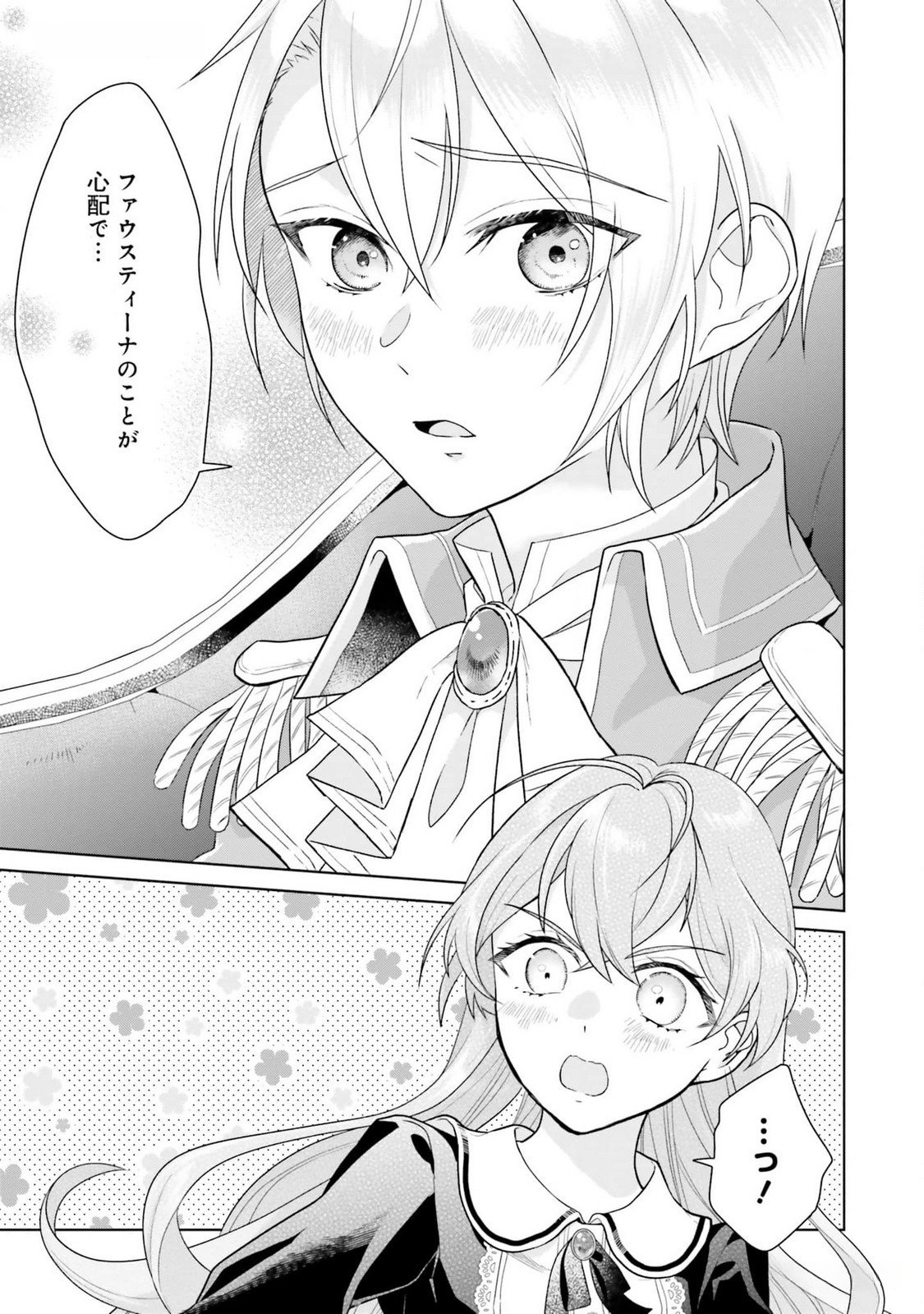 Konyaku Haki wo Shita Reijou wa Gaman wo Tomemashita Chapter 10 24ページ