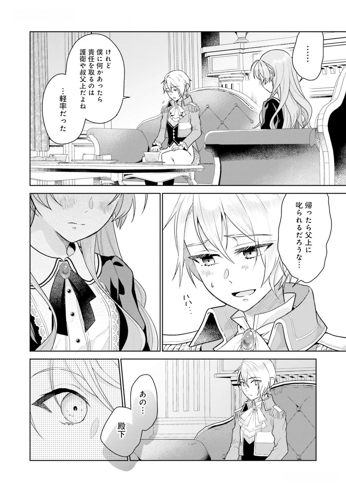 Konyaku Haki wo Shita Reijou wa Gaman wo Tomemashita Chapter 10 25ページ