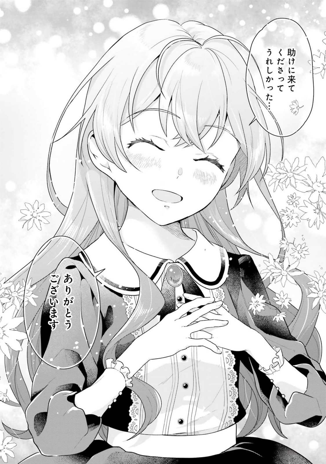 Konyaku Haki wo Shita Reijou wa Gaman wo Tomemashita Chapter 10 26ページ