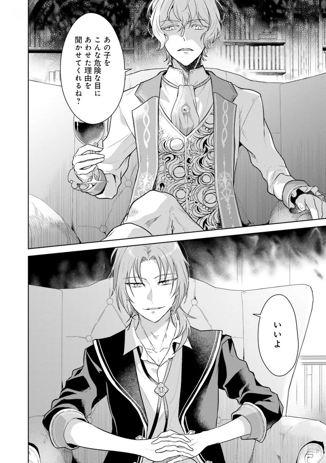 Konyaku Haki wo Shita Reijou wa Gaman wo Tomemashita Chapter 10 29ページ