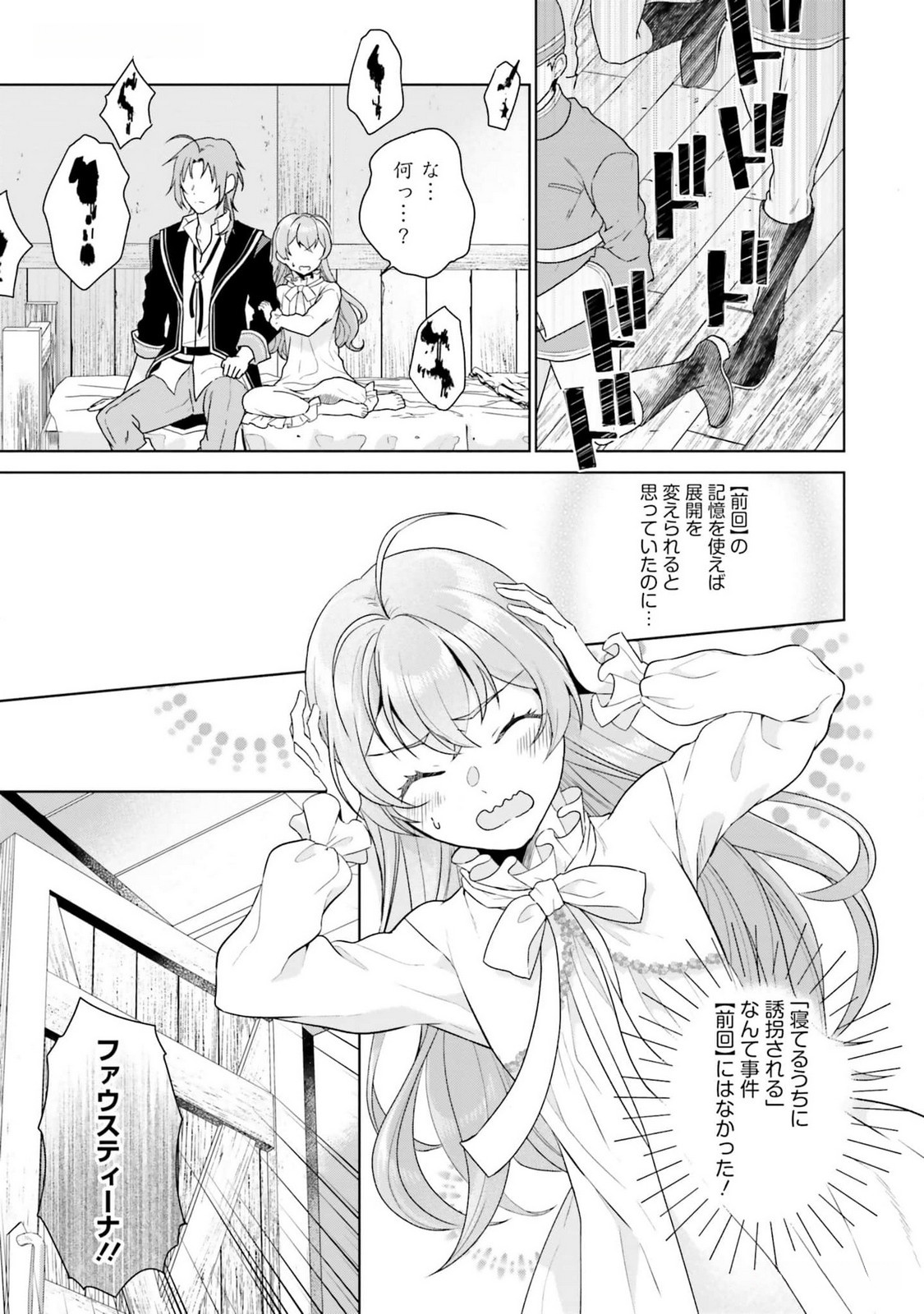 Konyaku Haki wo Shita Reijou wa Gaman wo Tomemashita Chapter 10 4ページ