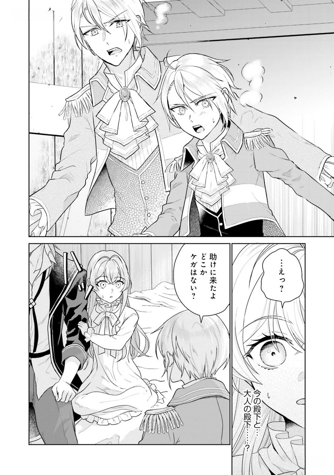 Konyaku Haki wo Shita Reijou wa Gaman wo Tomemashita Chapter 10 5ページ