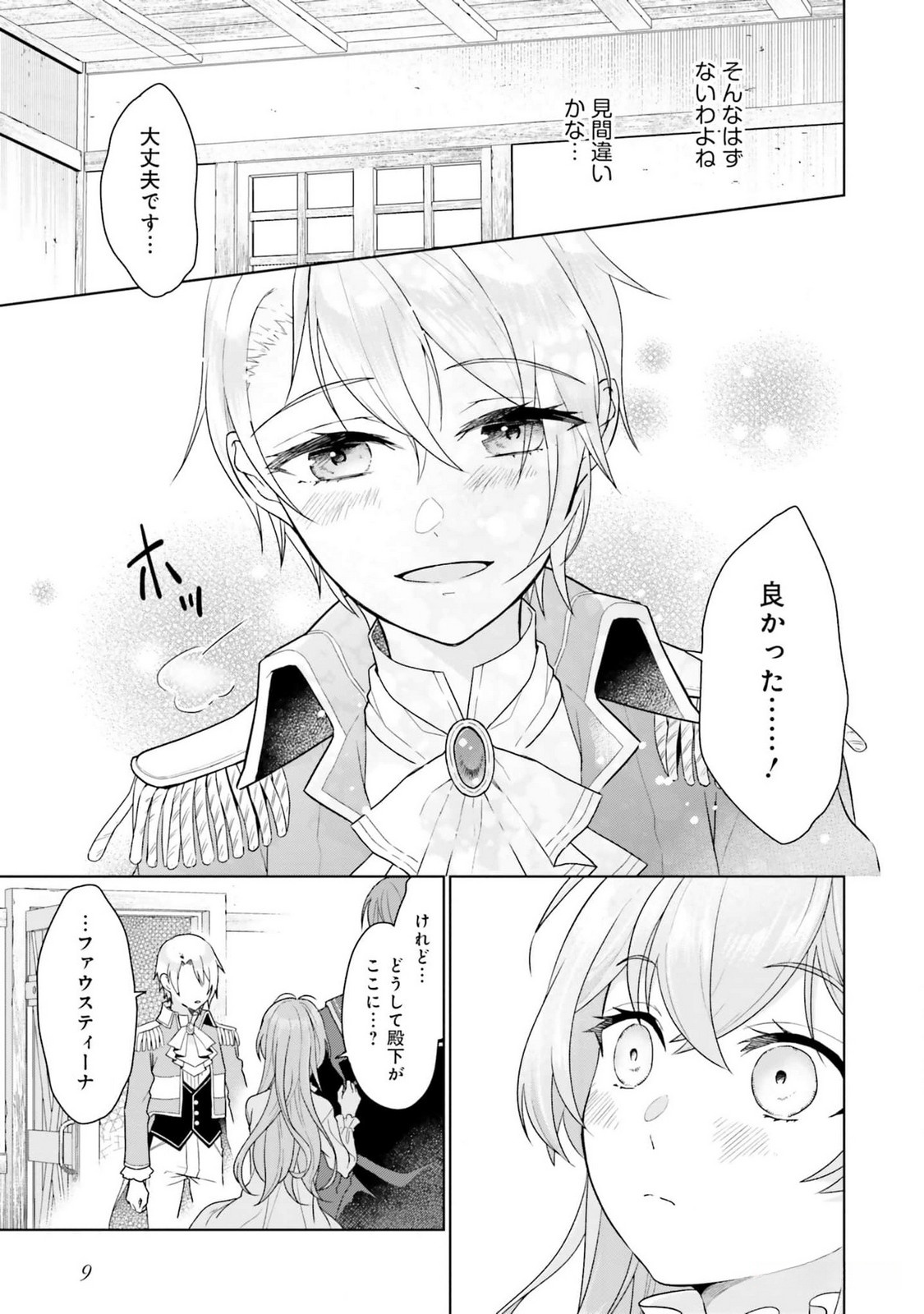 Konyaku Haki wo Shita Reijou wa Gaman wo Tomemashita Chapter 10 6ページ