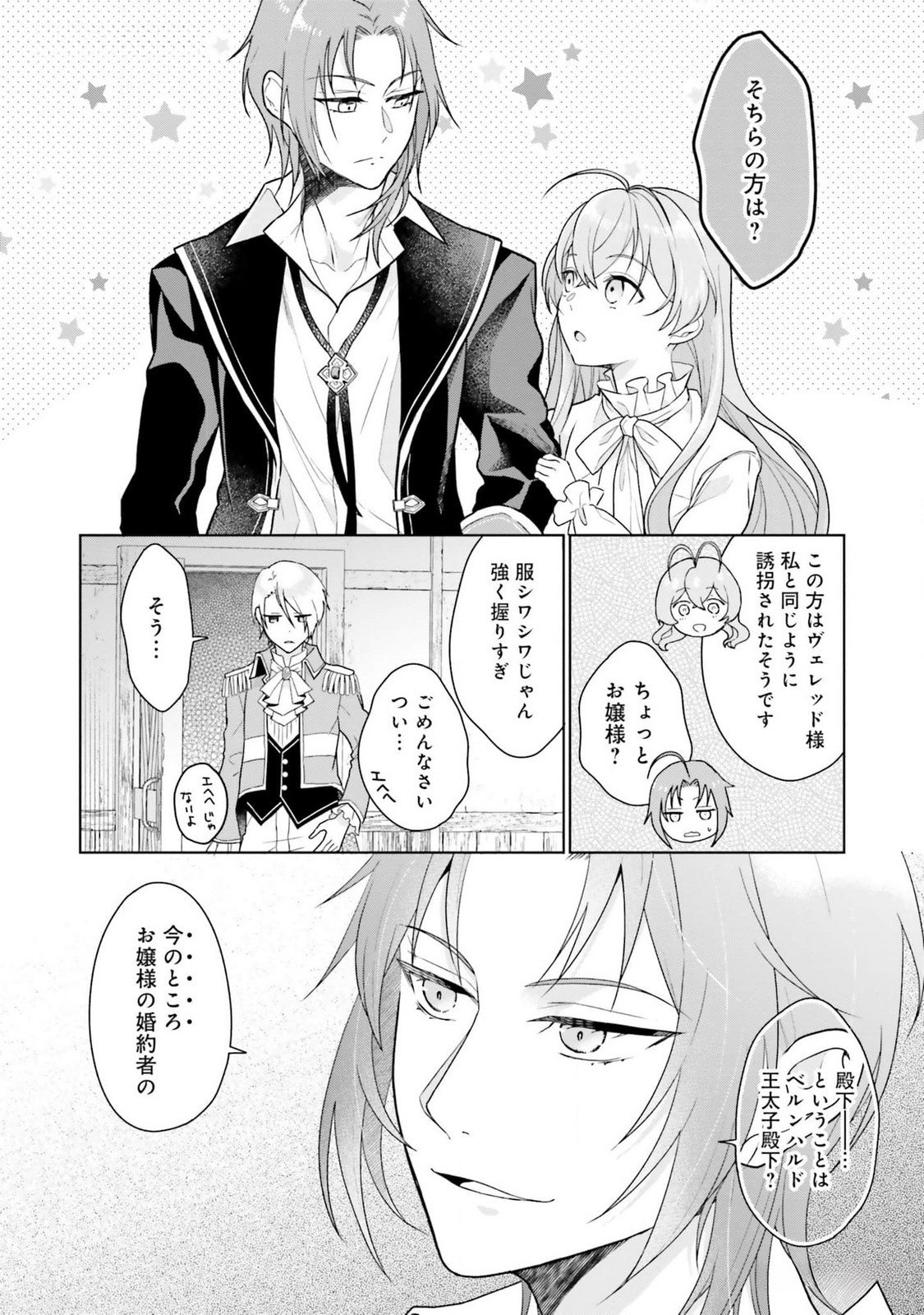 Konyaku Haki wo Shita Reijou wa Gaman wo Tomemashita Chapter 10 7ページ