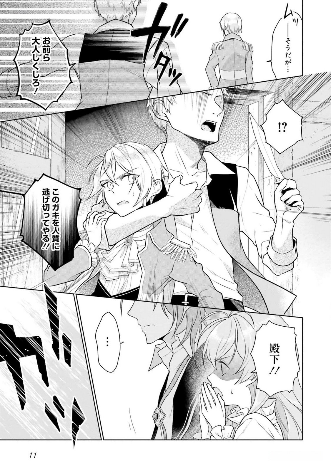 Konyaku Haki wo Shita Reijou wa Gaman wo Tomemashita Chapter 10 8ページ