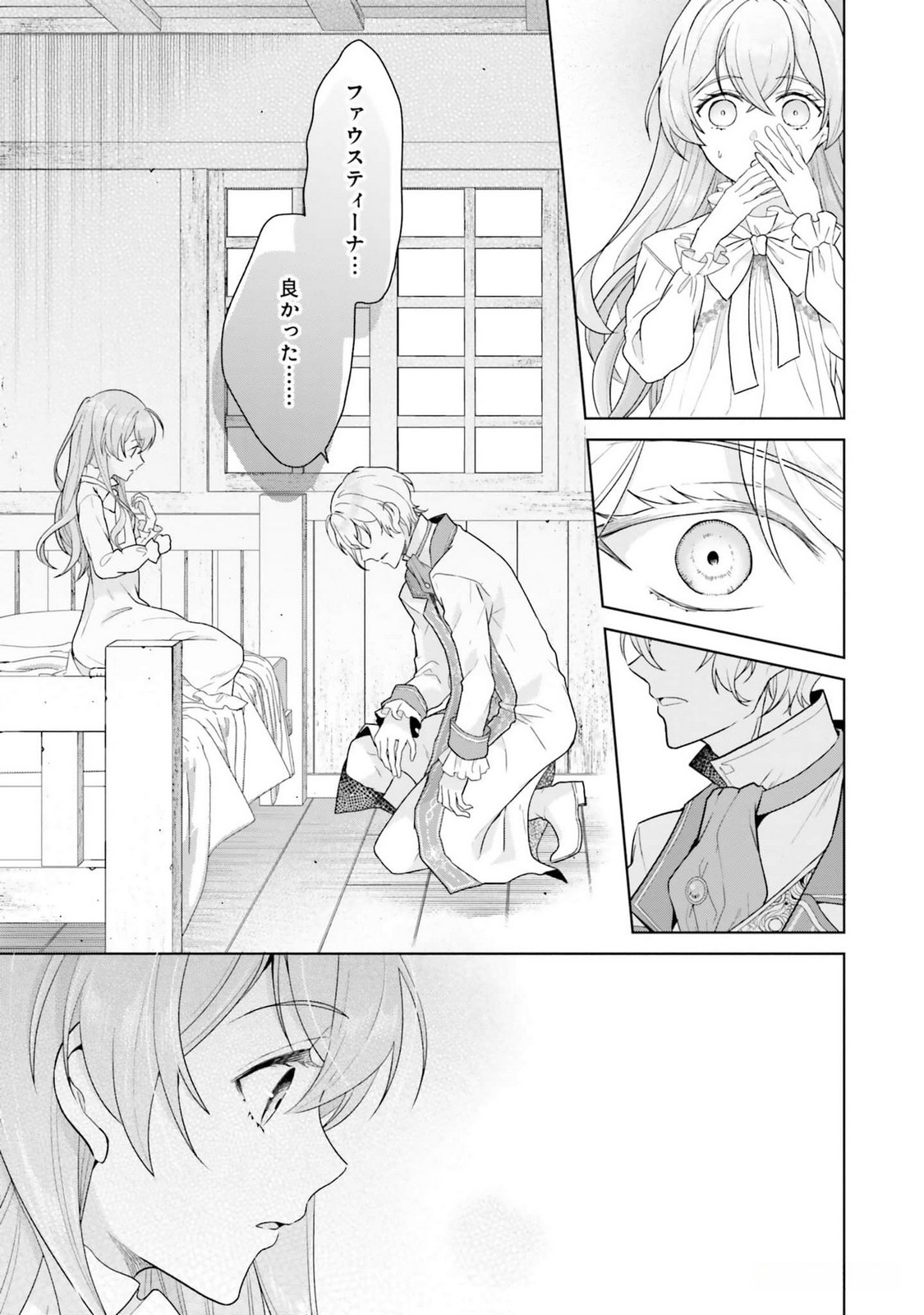 Konyaku Haki wo Shita Reijou wa Gaman wo Tomemashita Chapter 10 10ページ