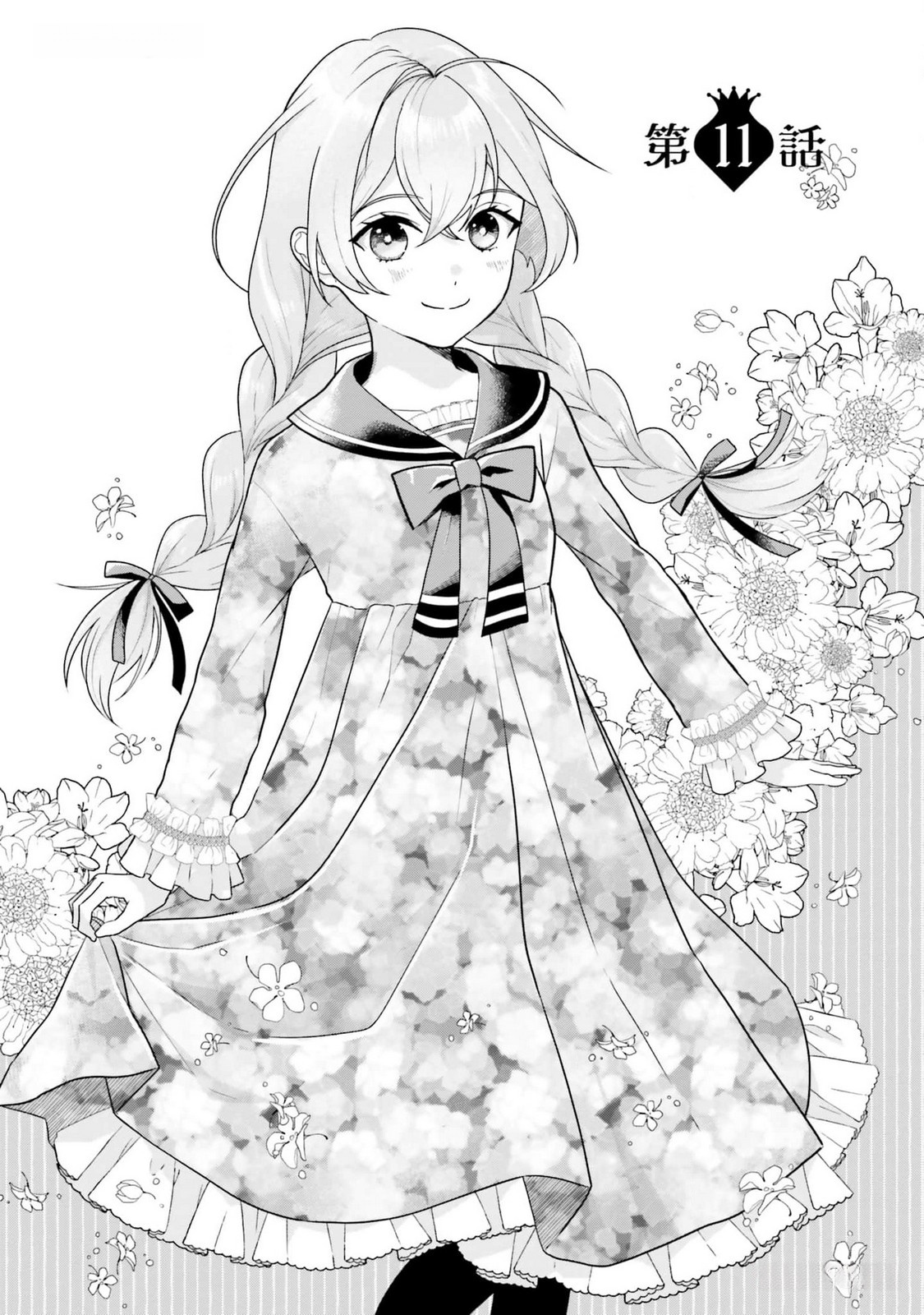 Konyaku Haki wo Shita Reijou wa Gaman wo Tomemashita Chapter 11 1ページ