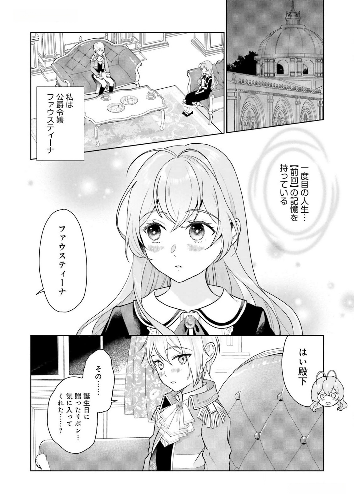 Konyaku Haki wo Shita Reijou wa Gaman wo Tomemashita Chapter 11 2ページ