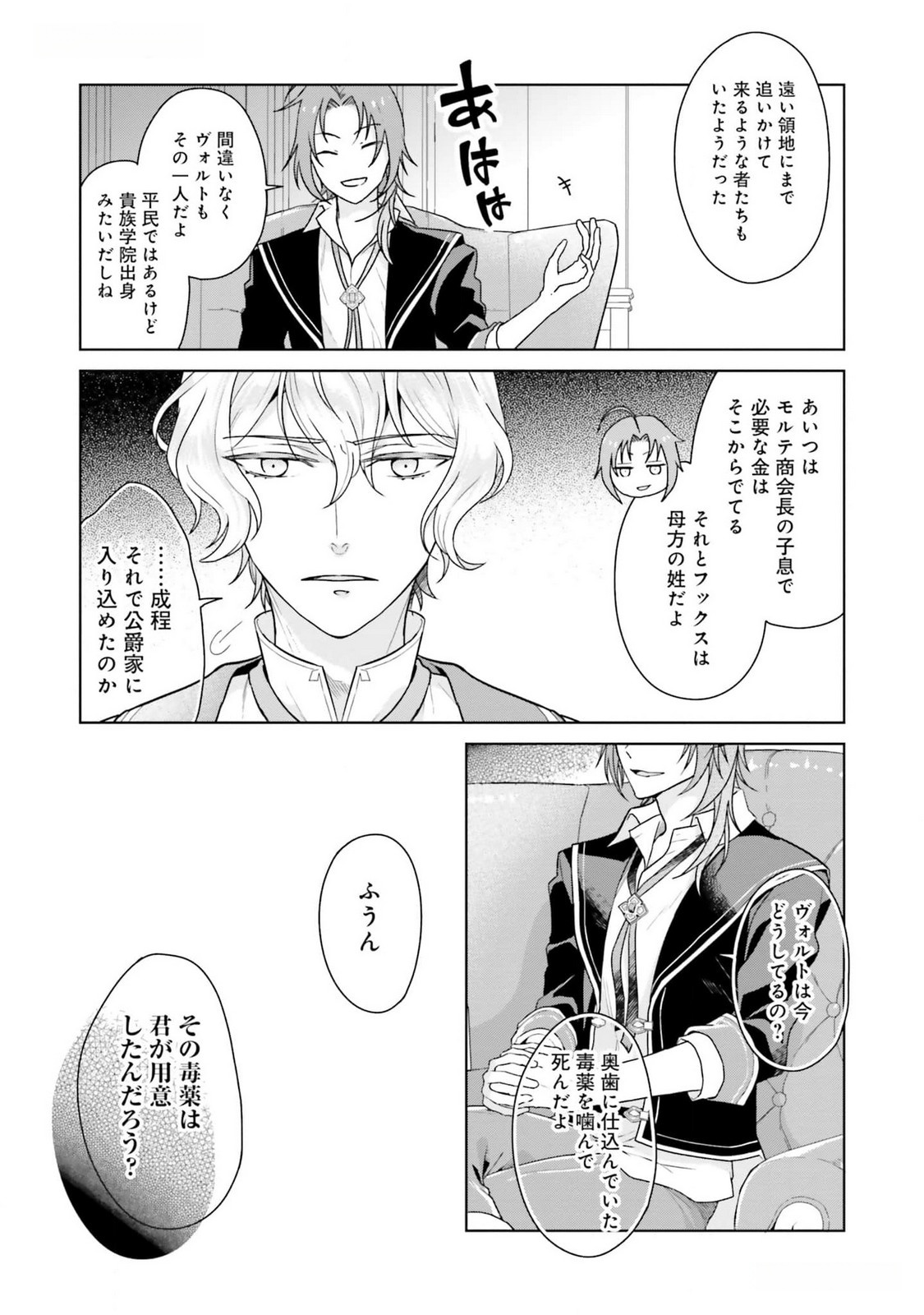 Konyaku Haki wo Shita Reijou wa Gaman wo Tomemashita Chapter 11 11ページ