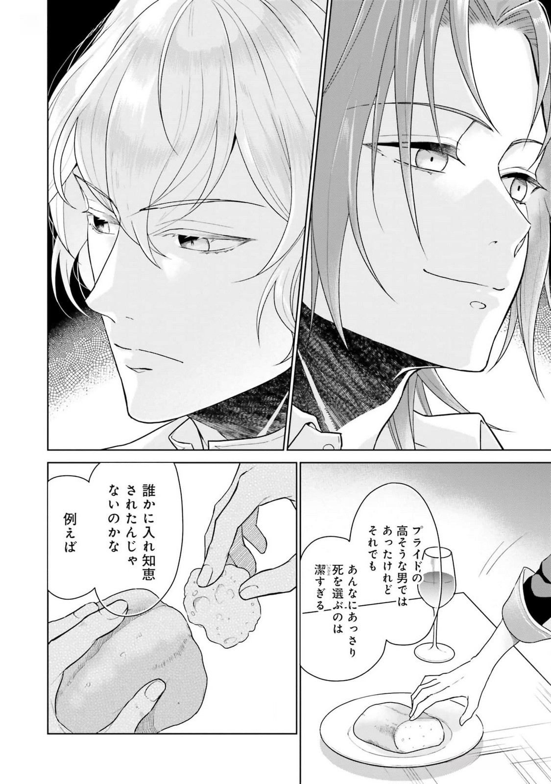 Konyaku Haki wo Shita Reijou wa Gaman wo Tomemashita Chapter 11 12ページ