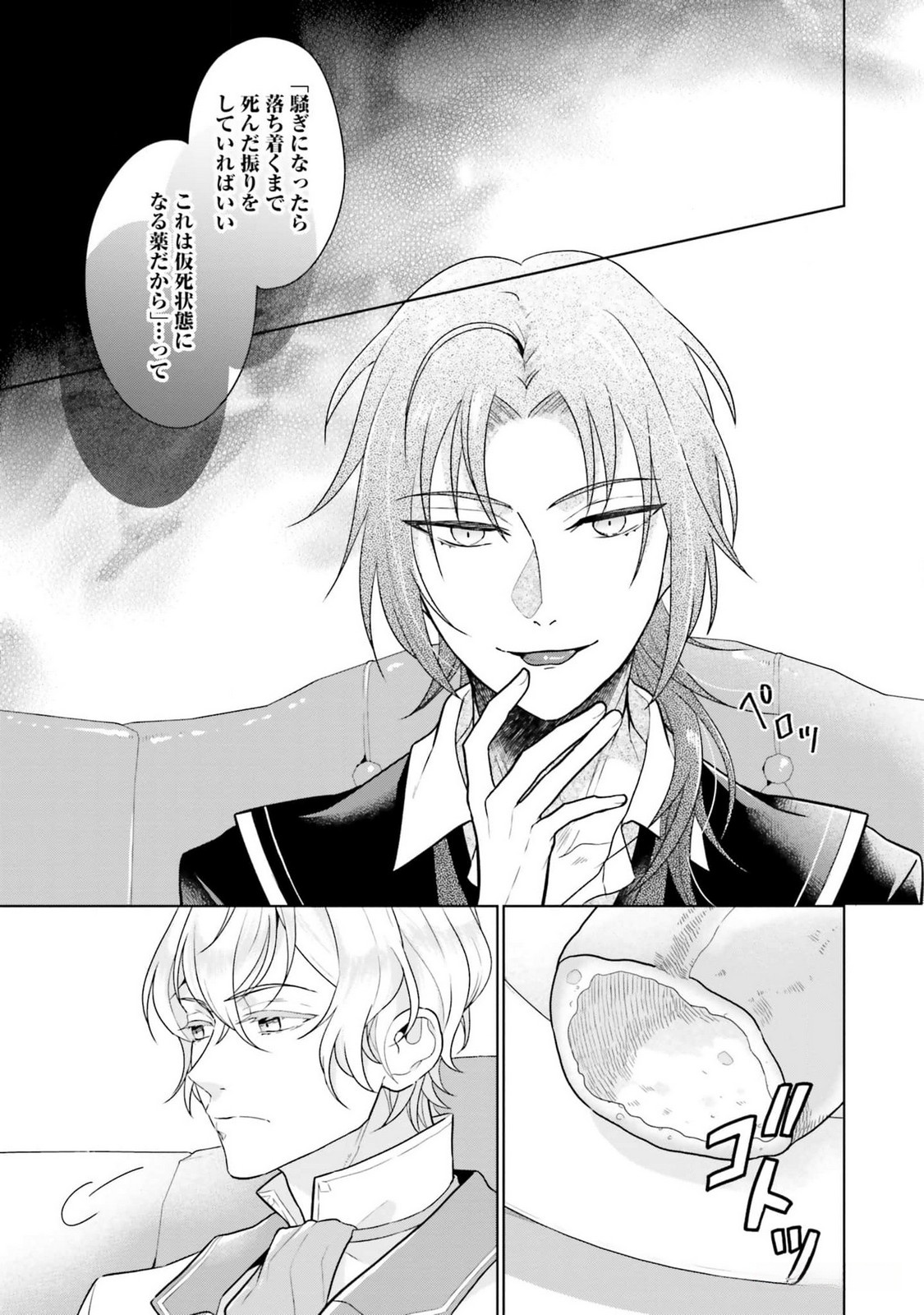 Konyaku Haki wo Shita Reijou wa Gaman wo Tomemashita Chapter 11 13ページ
