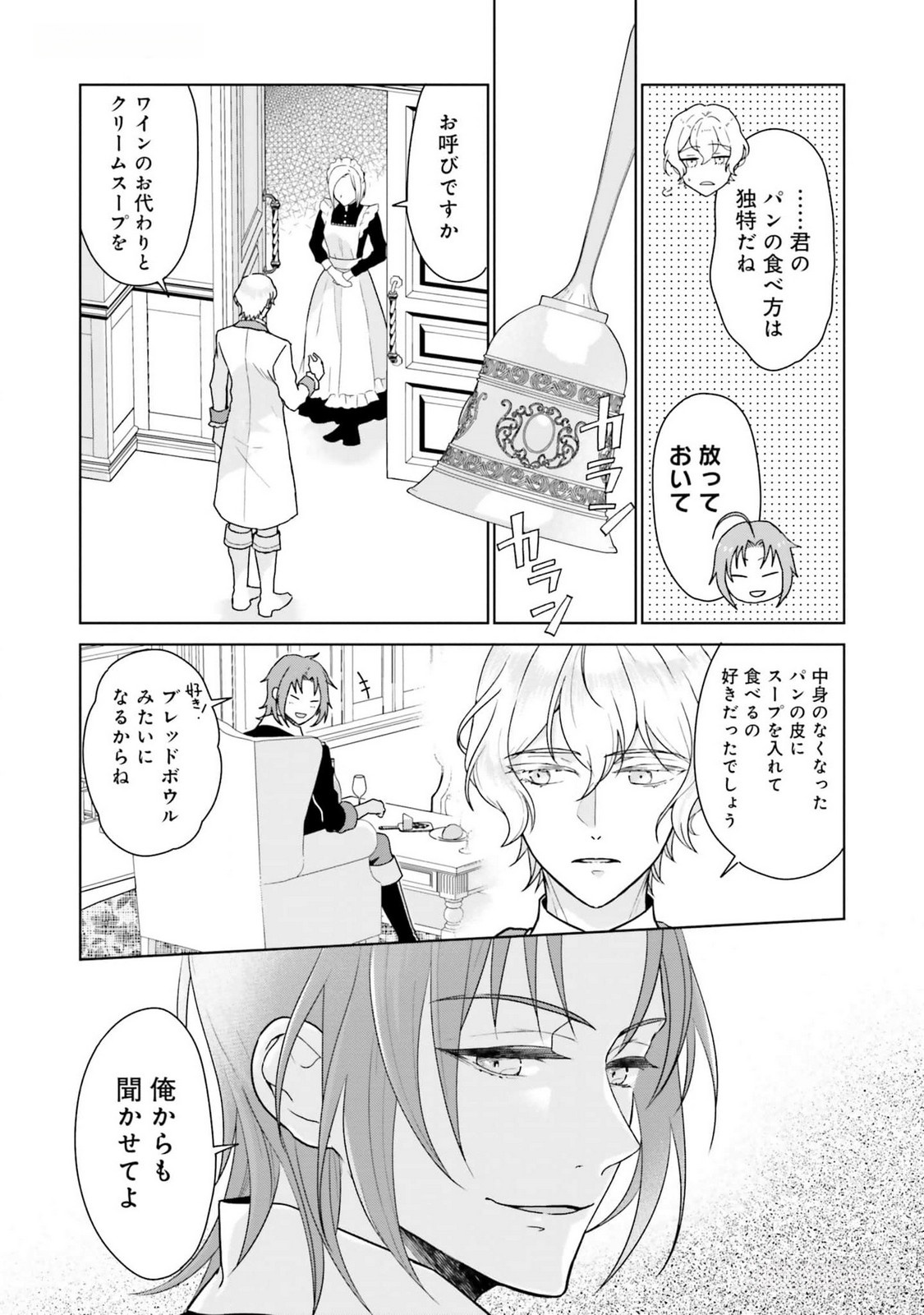 Konyaku Haki wo Shita Reijou wa Gaman wo Tomemashita Chapter 11 14ページ