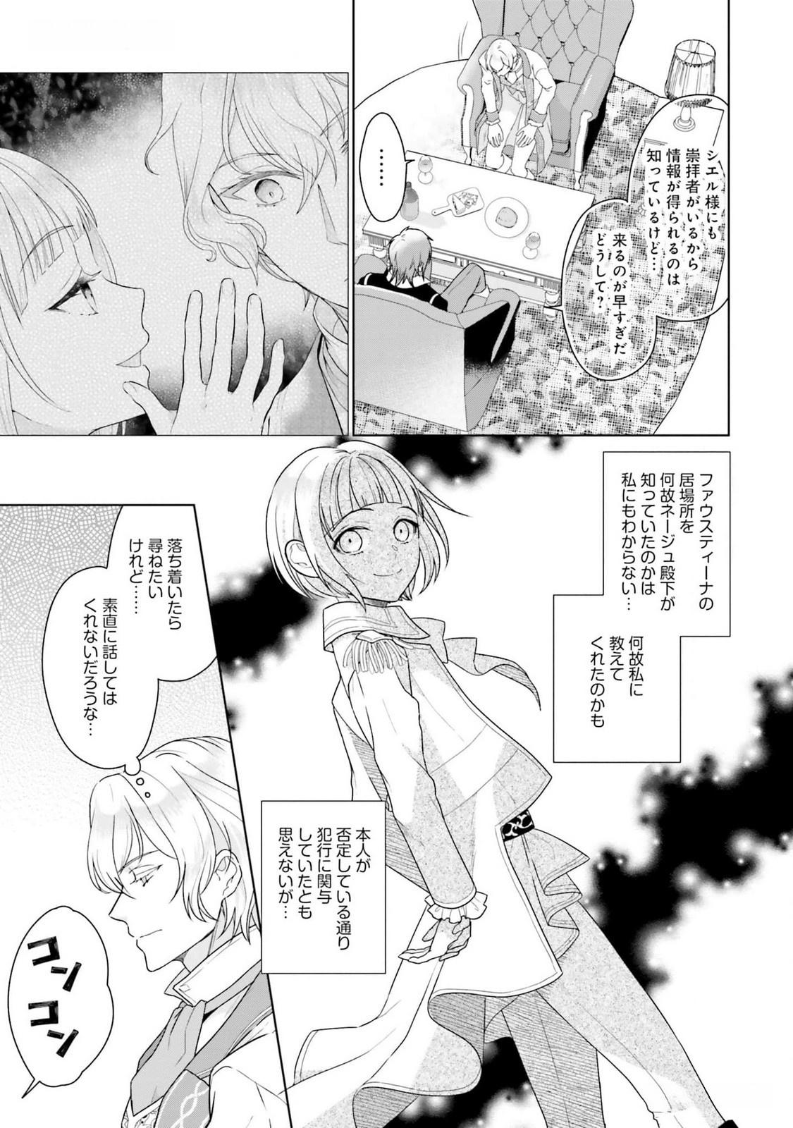 Konyaku Haki wo Shita Reijou wa Gaman wo Tomemashita Chapter 11 15ページ