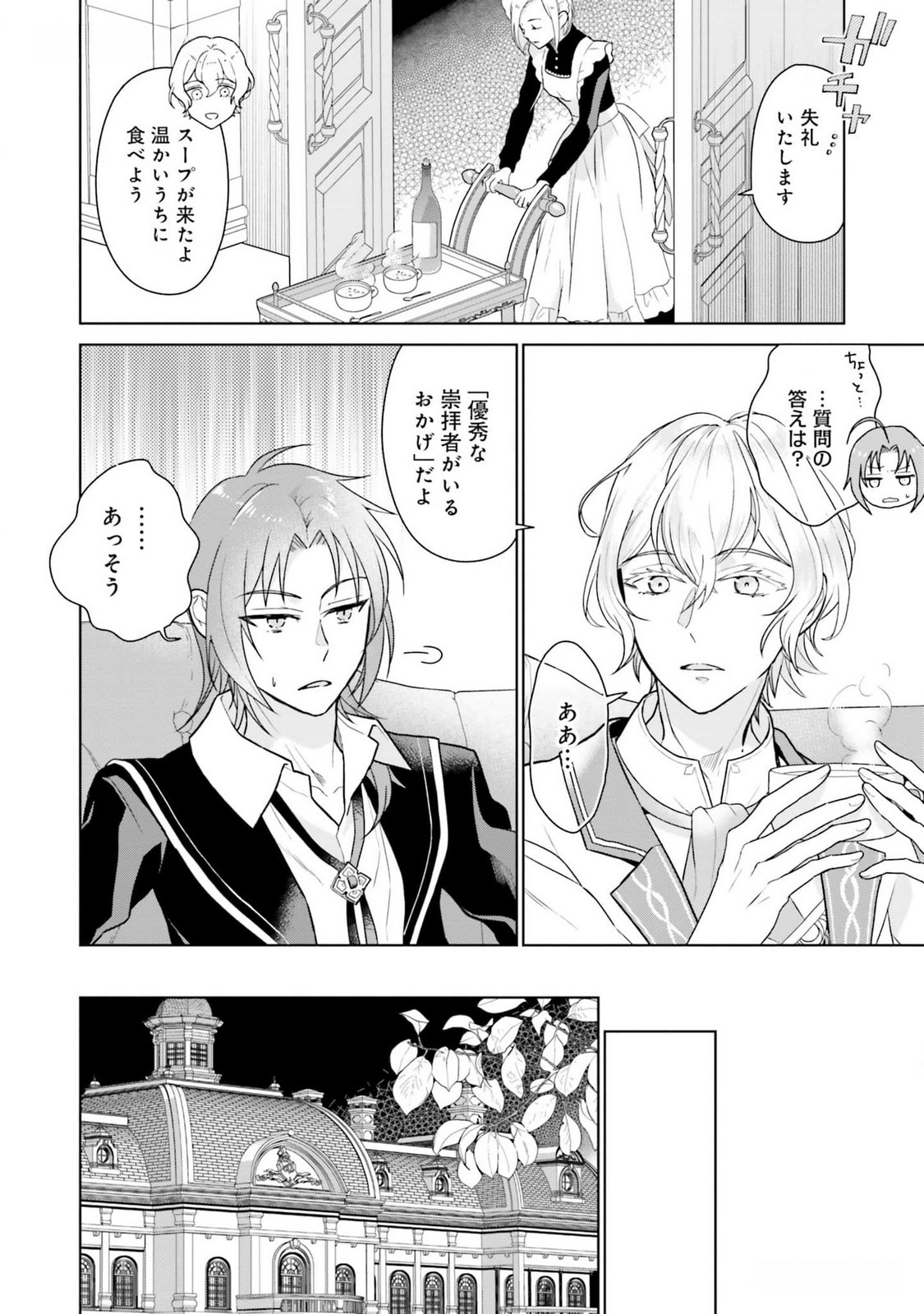 Konyaku Haki wo Shita Reijou wa Gaman wo Tomemashita Chapter 11 16ページ