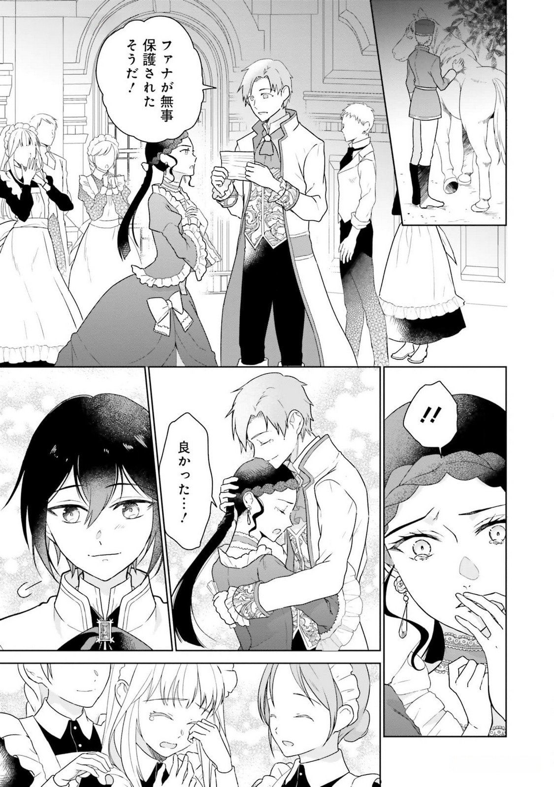 Konyaku Haki wo Shita Reijou wa Gaman wo Tomemashita Chapter 11 17ページ