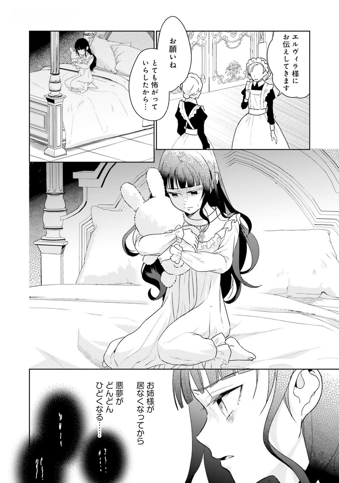 Konyaku Haki wo Shita Reijou wa Gaman wo Tomemashita Chapter 11 18ページ