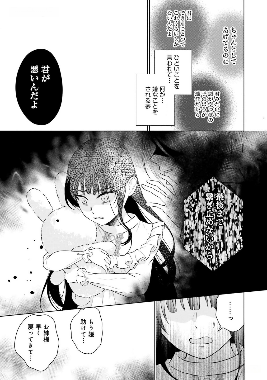 Konyaku Haki wo Shita Reijou wa Gaman wo Tomemashita Chapter 11 19ページ