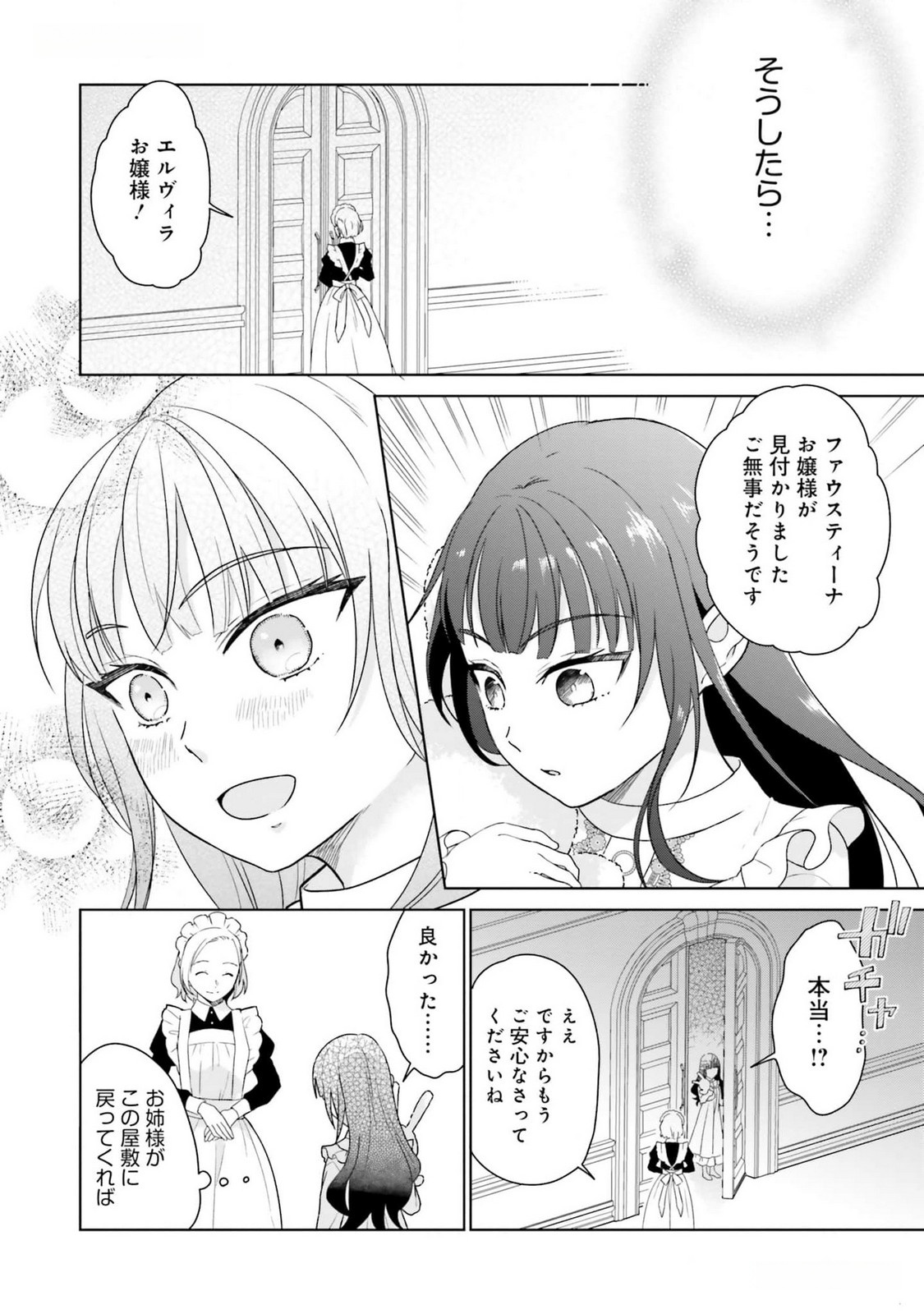 Konyaku Haki wo Shita Reijou wa Gaman wo Tomemashita Chapter 11 20ページ