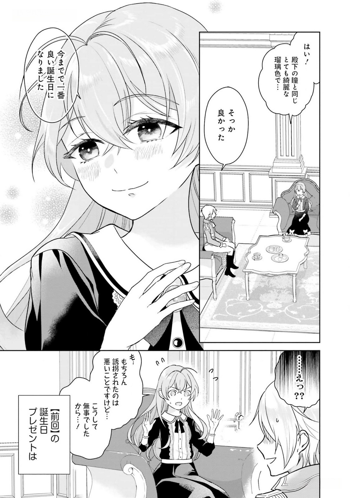 Konyaku Haki wo Shita Reijou wa Gaman wo Tomemashita Chapter 11 3ページ