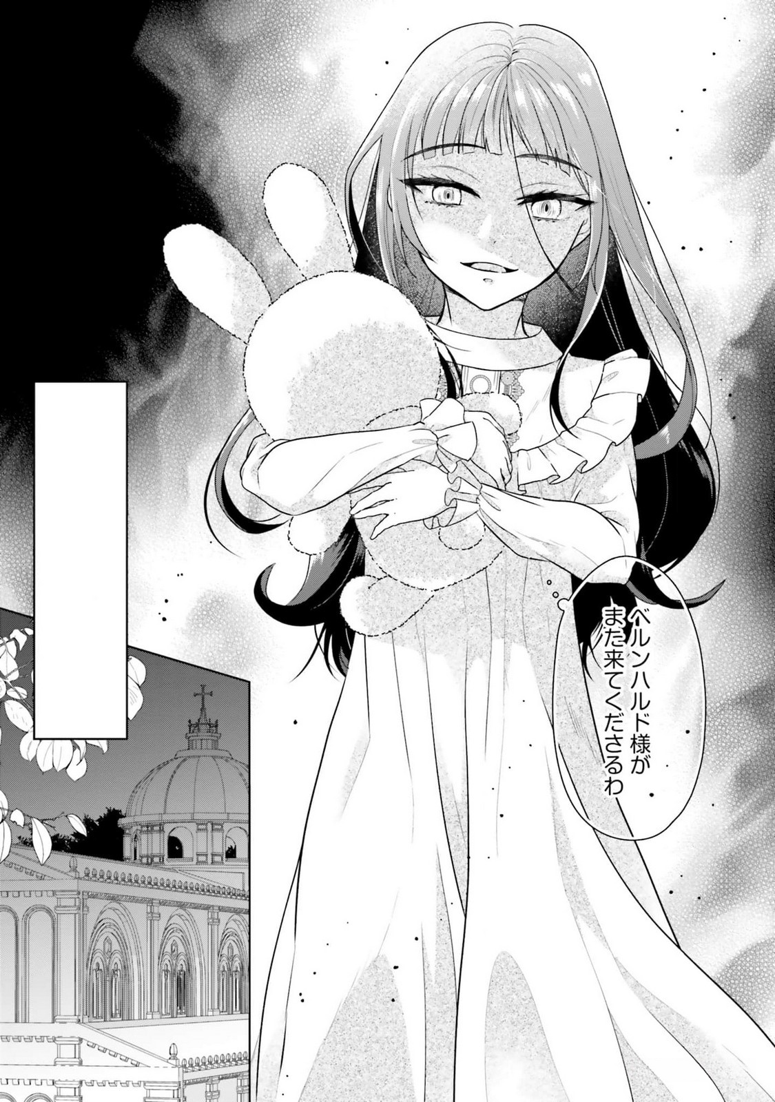 Konyaku Haki wo Shita Reijou wa Gaman wo Tomemashita Chapter 11 21ページ