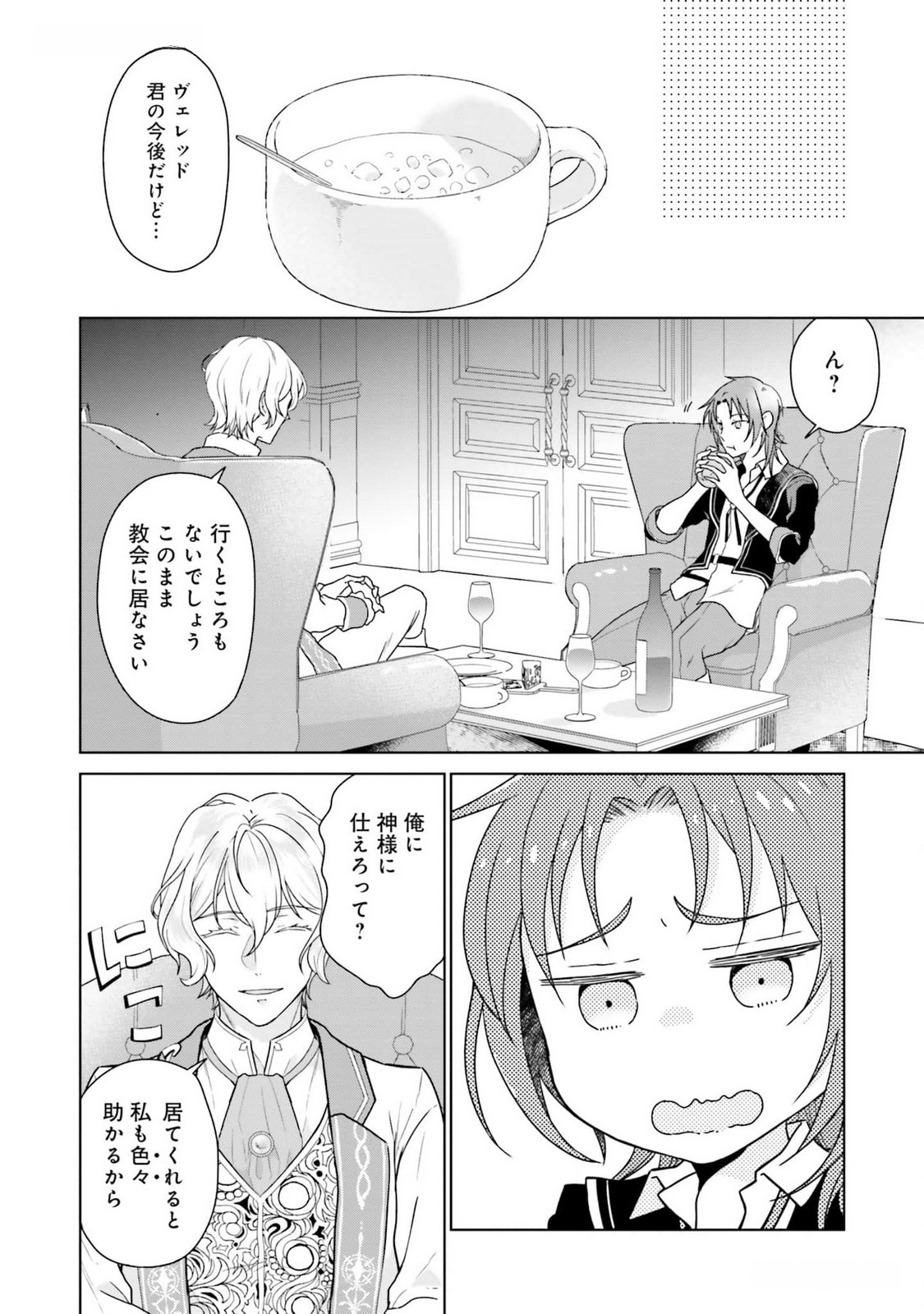 Konyaku Haki wo Shita Reijou wa Gaman wo Tomemashita Chapter 11 22ページ