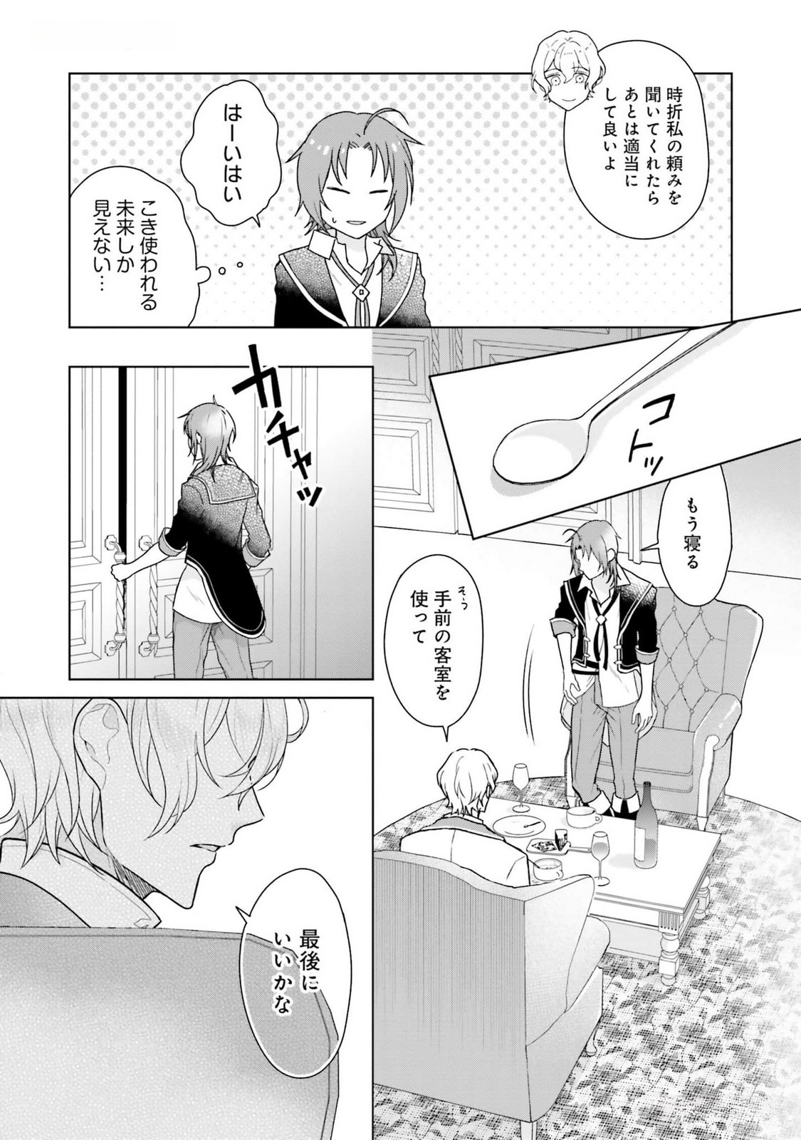Konyaku Haki wo Shita Reijou wa Gaman wo Tomemashita Chapter 11 23ページ