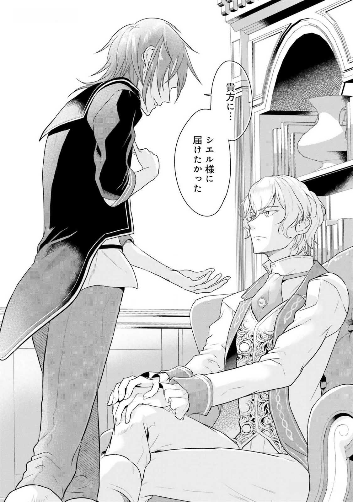 Konyaku Haki wo Shita Reijou wa Gaman wo Tomemashita Chapter 11 26ページ