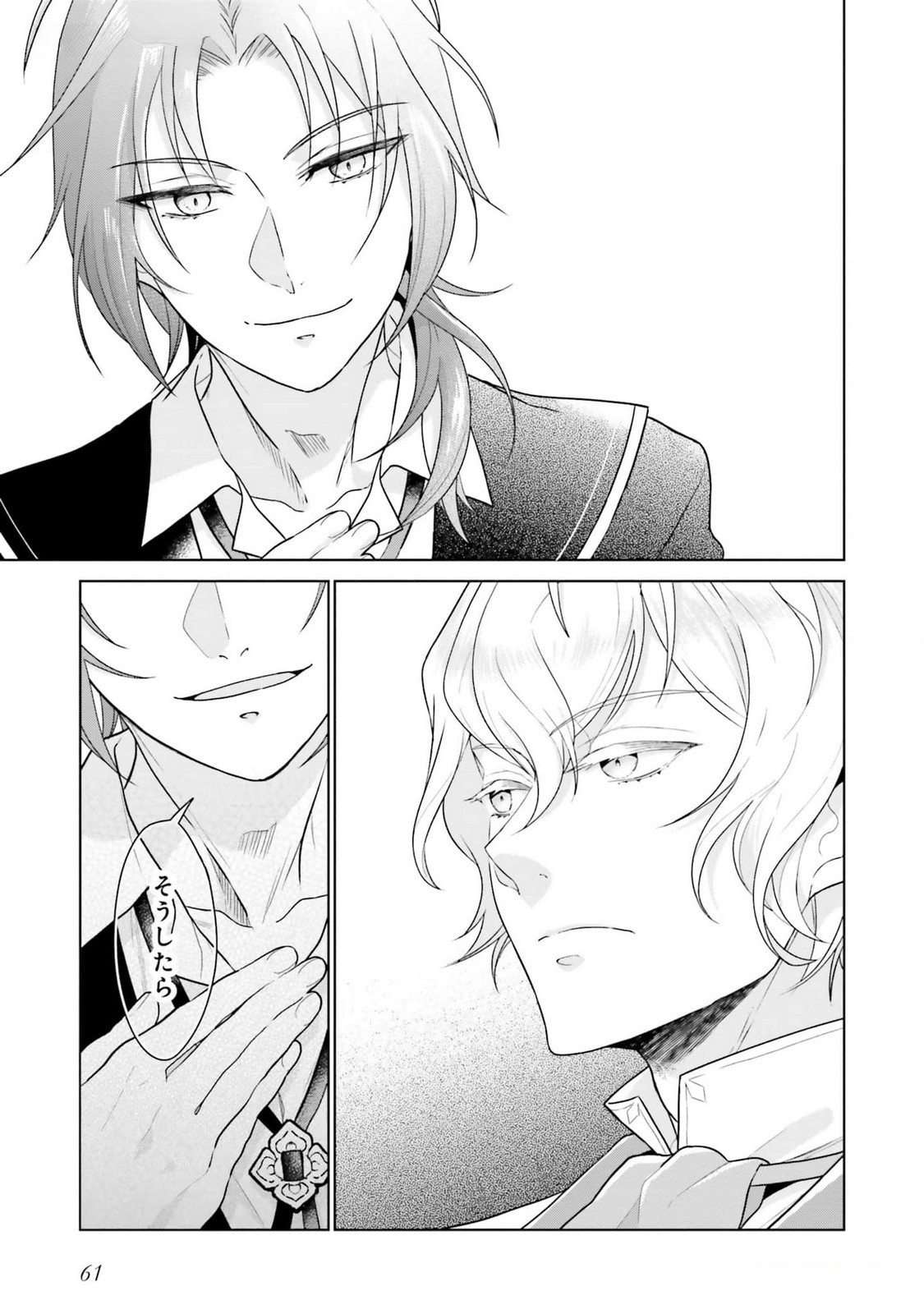 Konyaku Haki wo Shita Reijou wa Gaman wo Tomemashita Chapter 11 27ページ