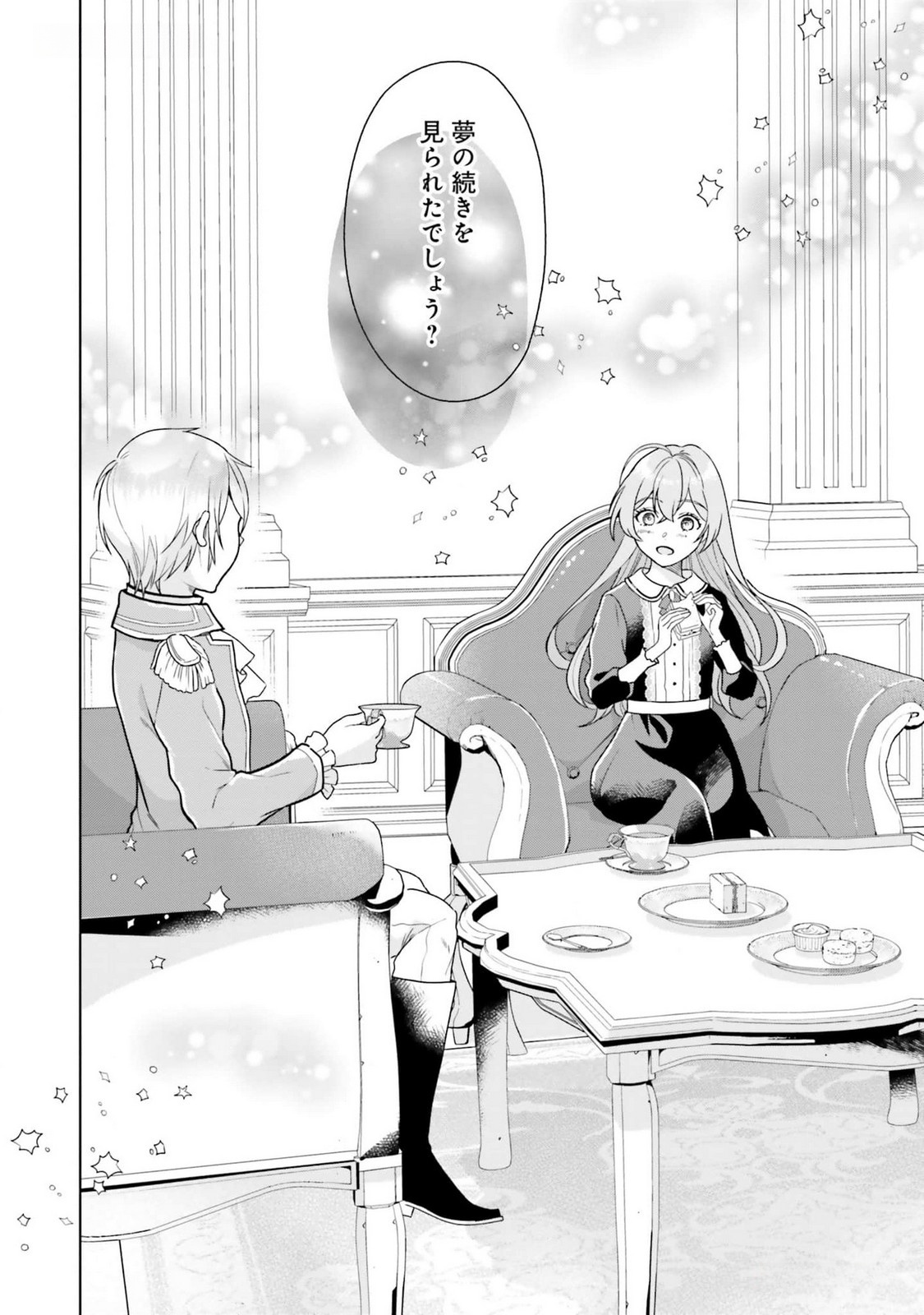 Konyaku Haki wo Shita Reijou wa Gaman wo Tomemashita Chapter 11 28ページ