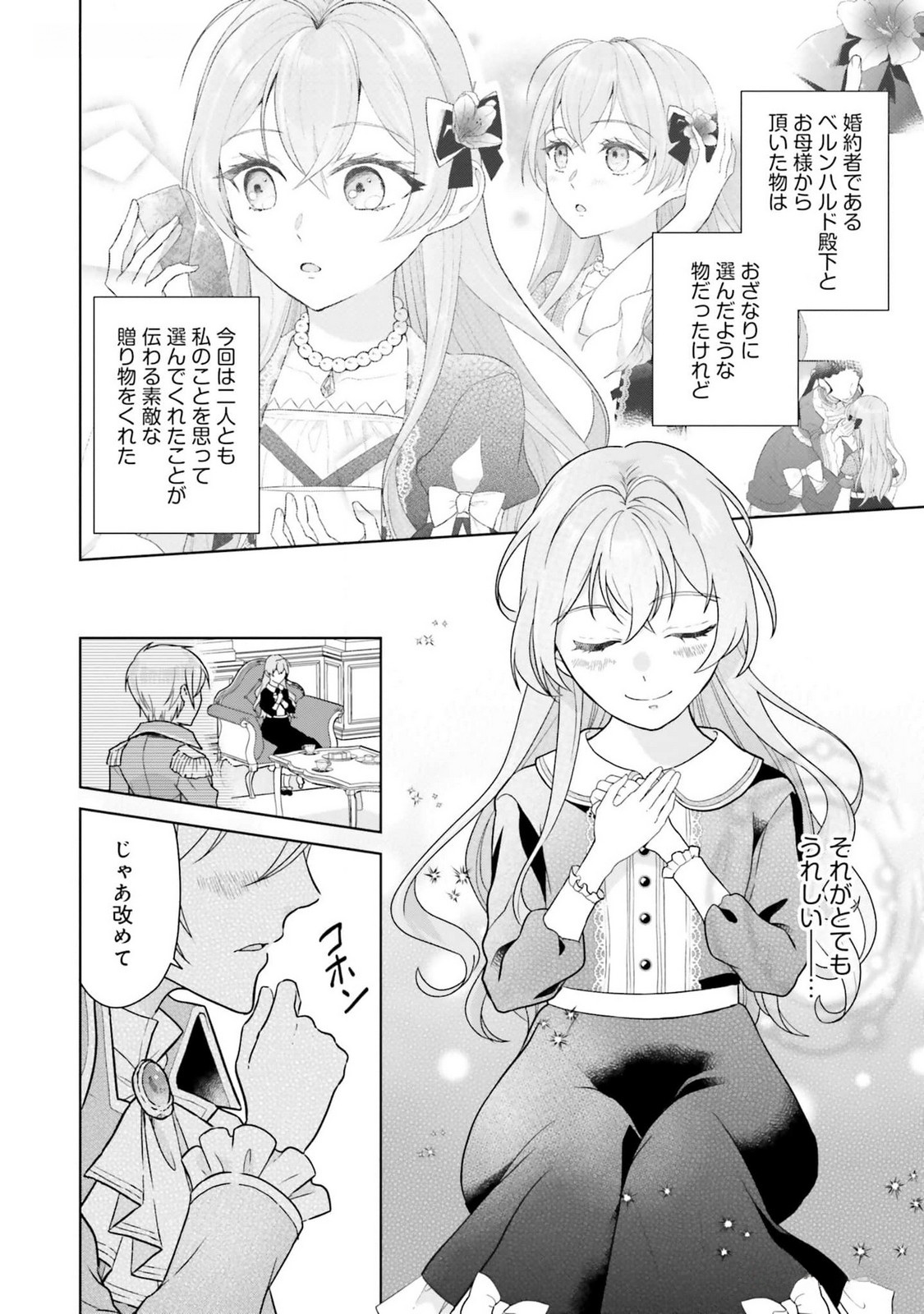 Konyaku Haki wo Shita Reijou wa Gaman wo Tomemashita Chapter 11 4ページ