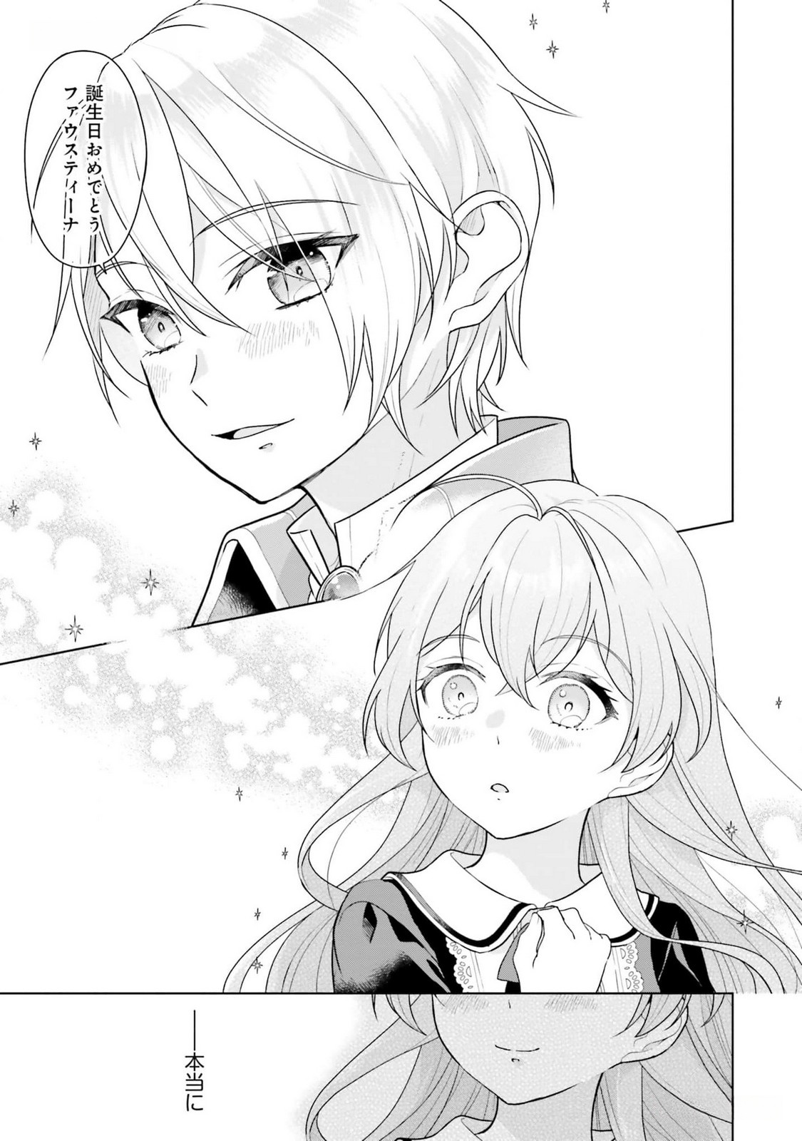 Konyaku Haki wo Shita Reijou wa Gaman wo Tomemashita Chapter 11 5ページ