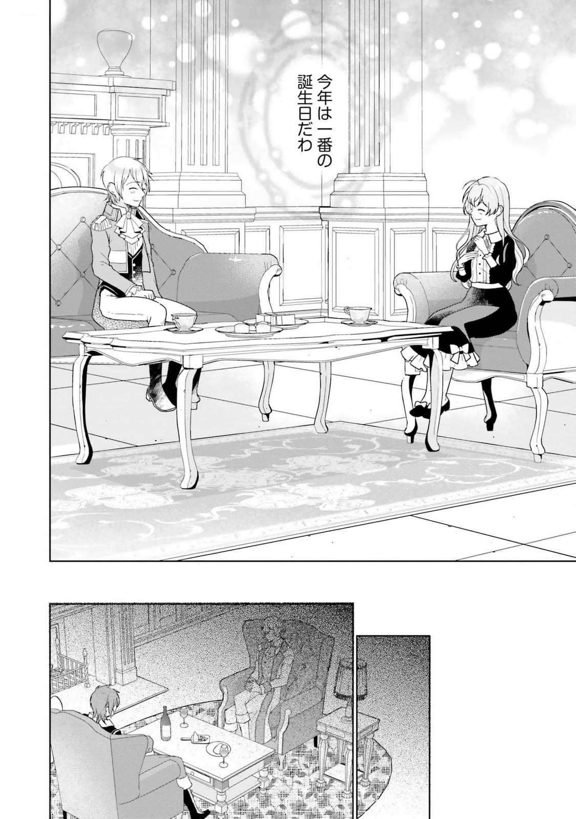 Konyaku Haki wo Shita Reijou wa Gaman wo Tomemashita Chapter 11 6ページ