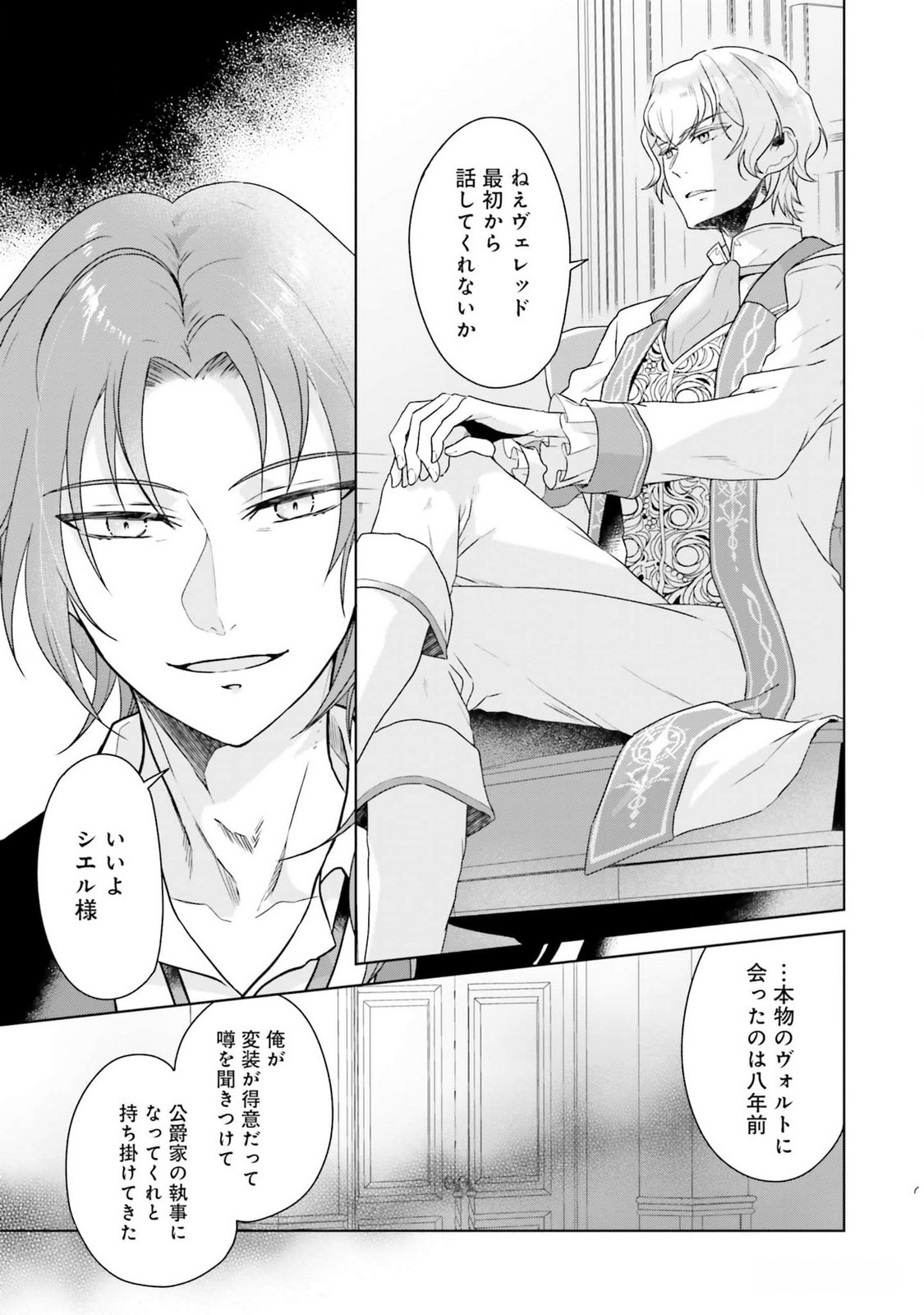 Konyaku Haki wo Shita Reijou wa Gaman wo Tomemashita Chapter 11 7ページ