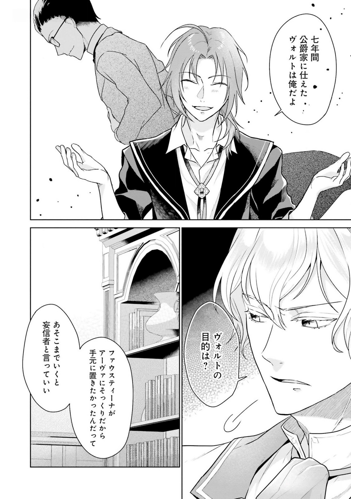 Konyaku Haki wo Shita Reijou wa Gaman wo Tomemashita Chapter 11 8ページ