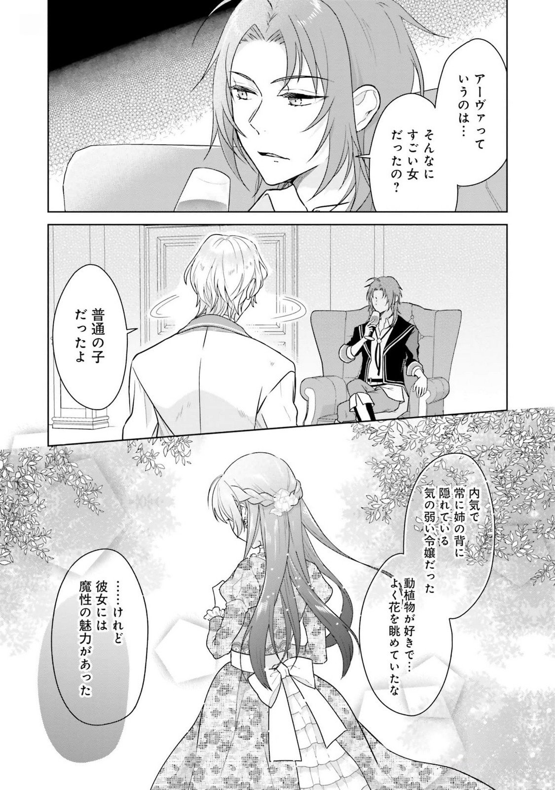 Konyaku Haki wo Shita Reijou wa Gaman wo Tomemashita Chapter 11 9ページ