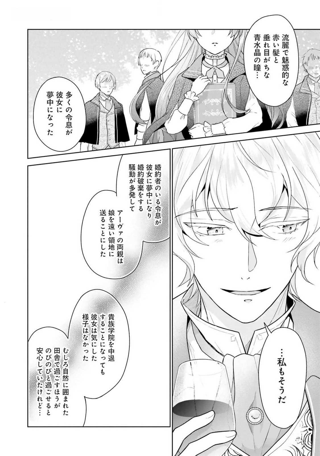 Konyaku Haki wo Shita Reijou wa Gaman wo Tomemashita Chapter 11 10ページ