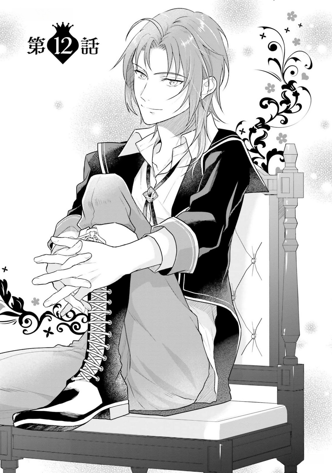 Konyaku Haki wo Shita Reijou wa Gaman wo Tomemashita Chapter 12 1ページ