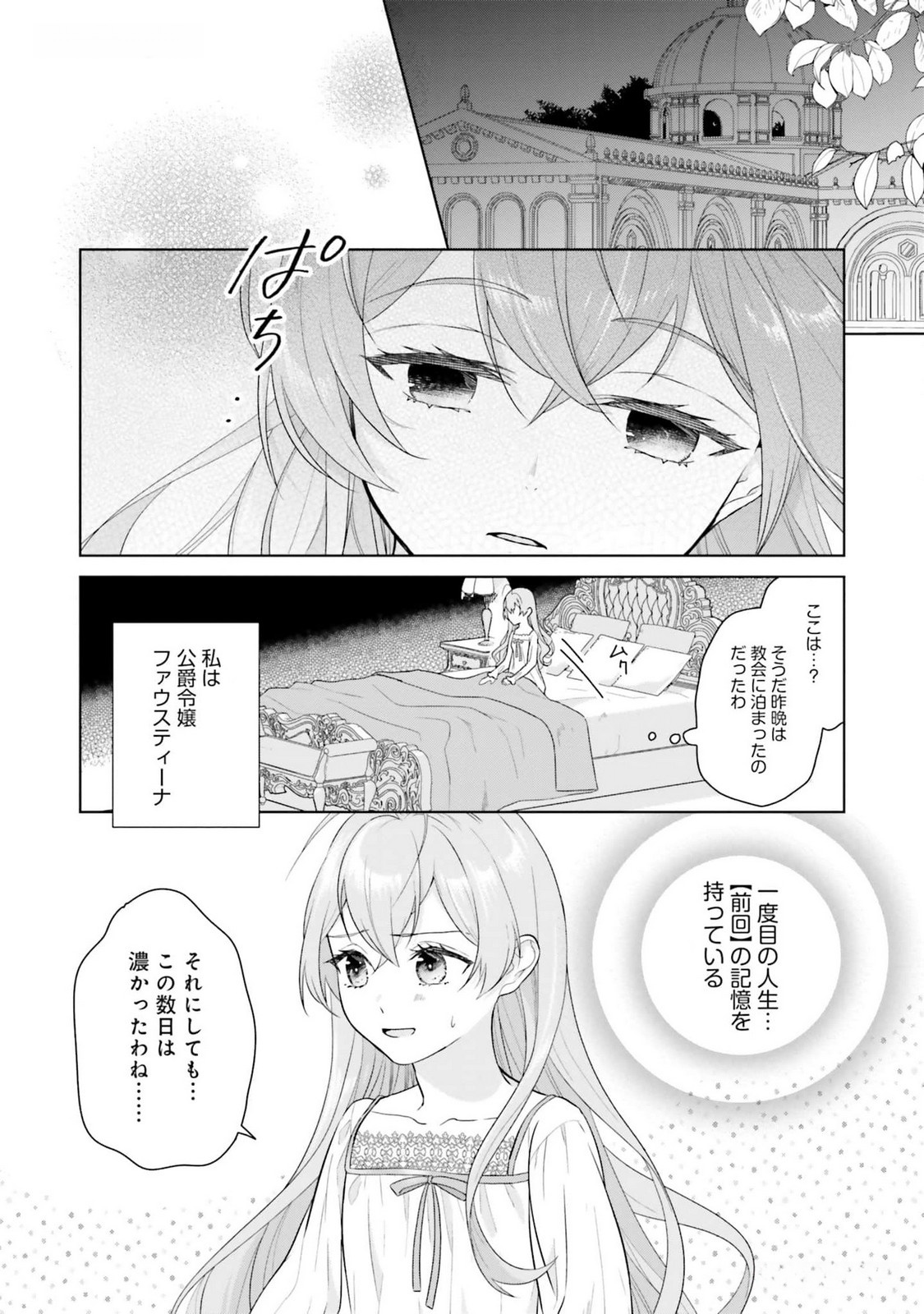 Konyaku Haki wo Shita Reijou wa Gaman wo Tomemashita Chapter 12 2ページ