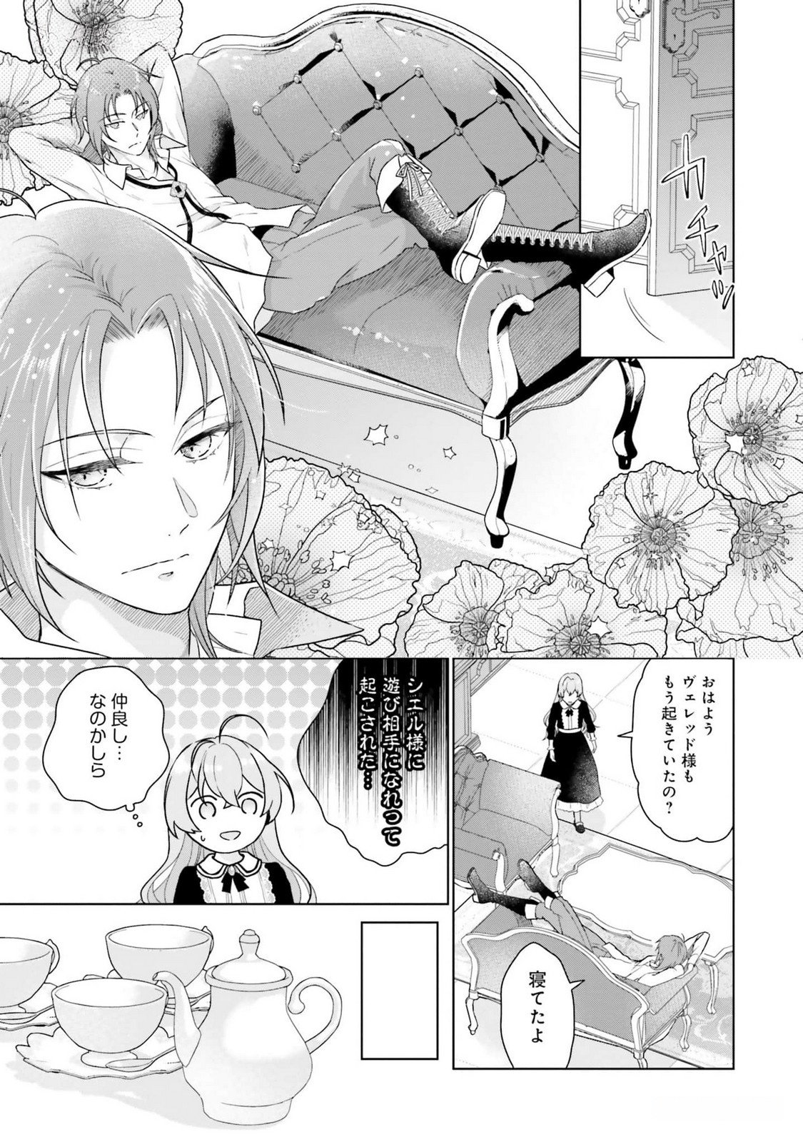 Konyaku Haki wo Shita Reijou wa Gaman wo Tomemashita Chapter 12 11ページ