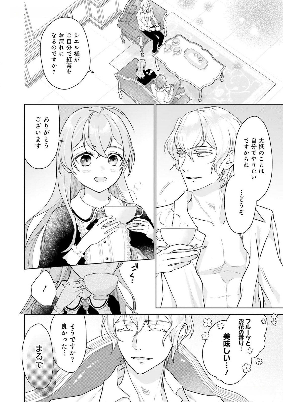 Konyaku Haki wo Shita Reijou wa Gaman wo Tomemashita Chapter 12 12ページ