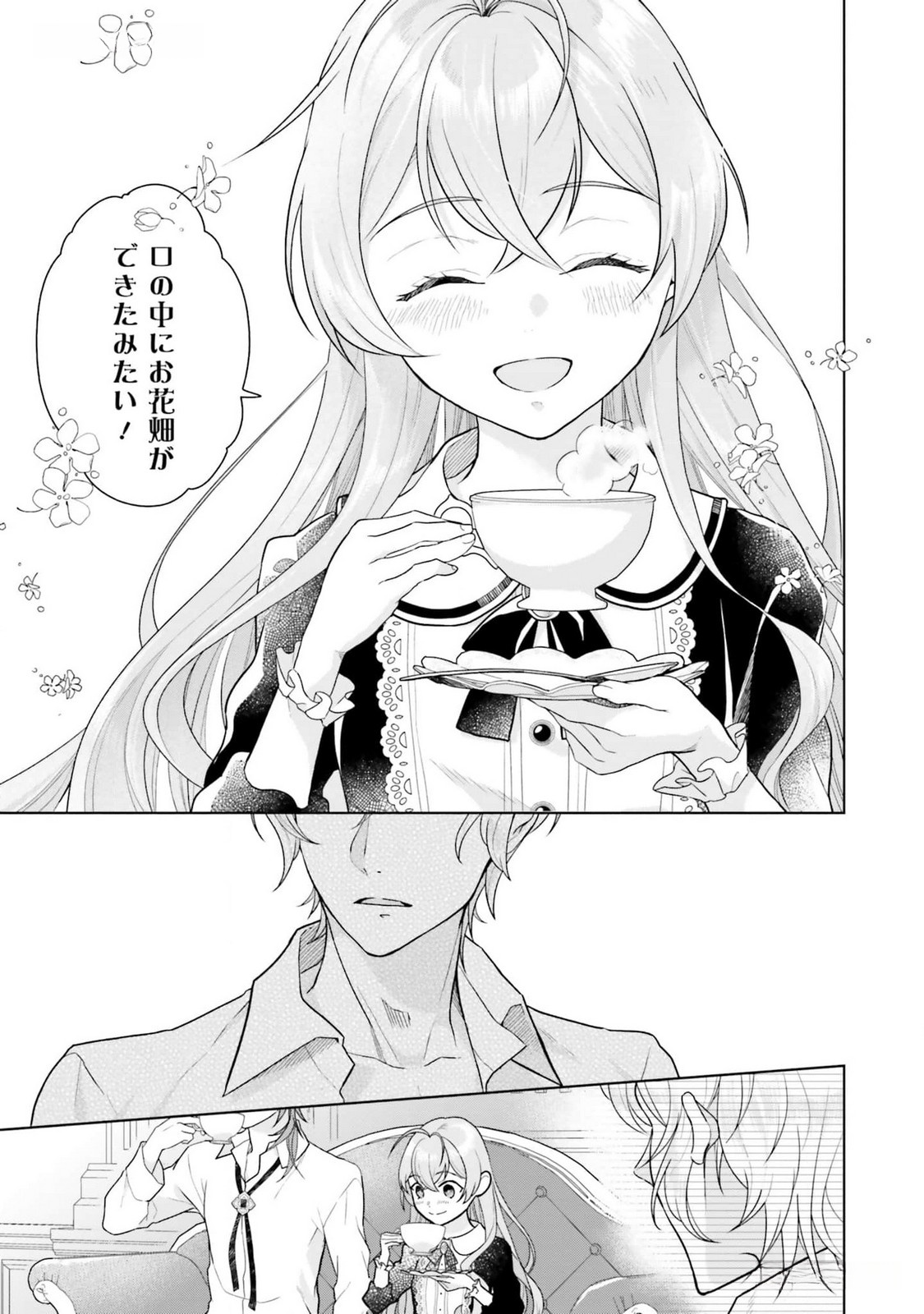 Konyaku Haki wo Shita Reijou wa Gaman wo Tomemashita Chapter 12 13ページ