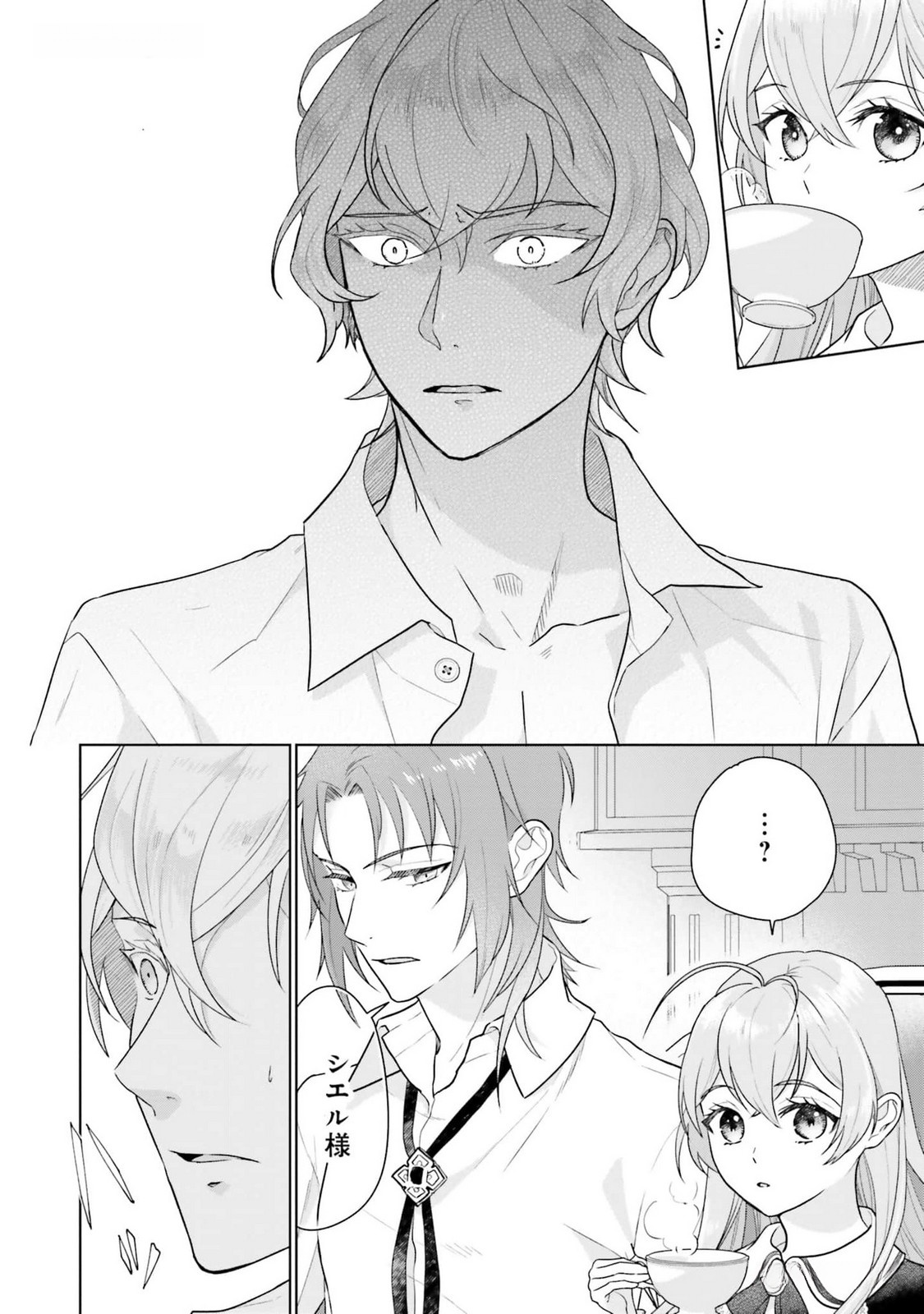 Konyaku Haki wo Shita Reijou wa Gaman wo Tomemashita Chapter 12 14ページ