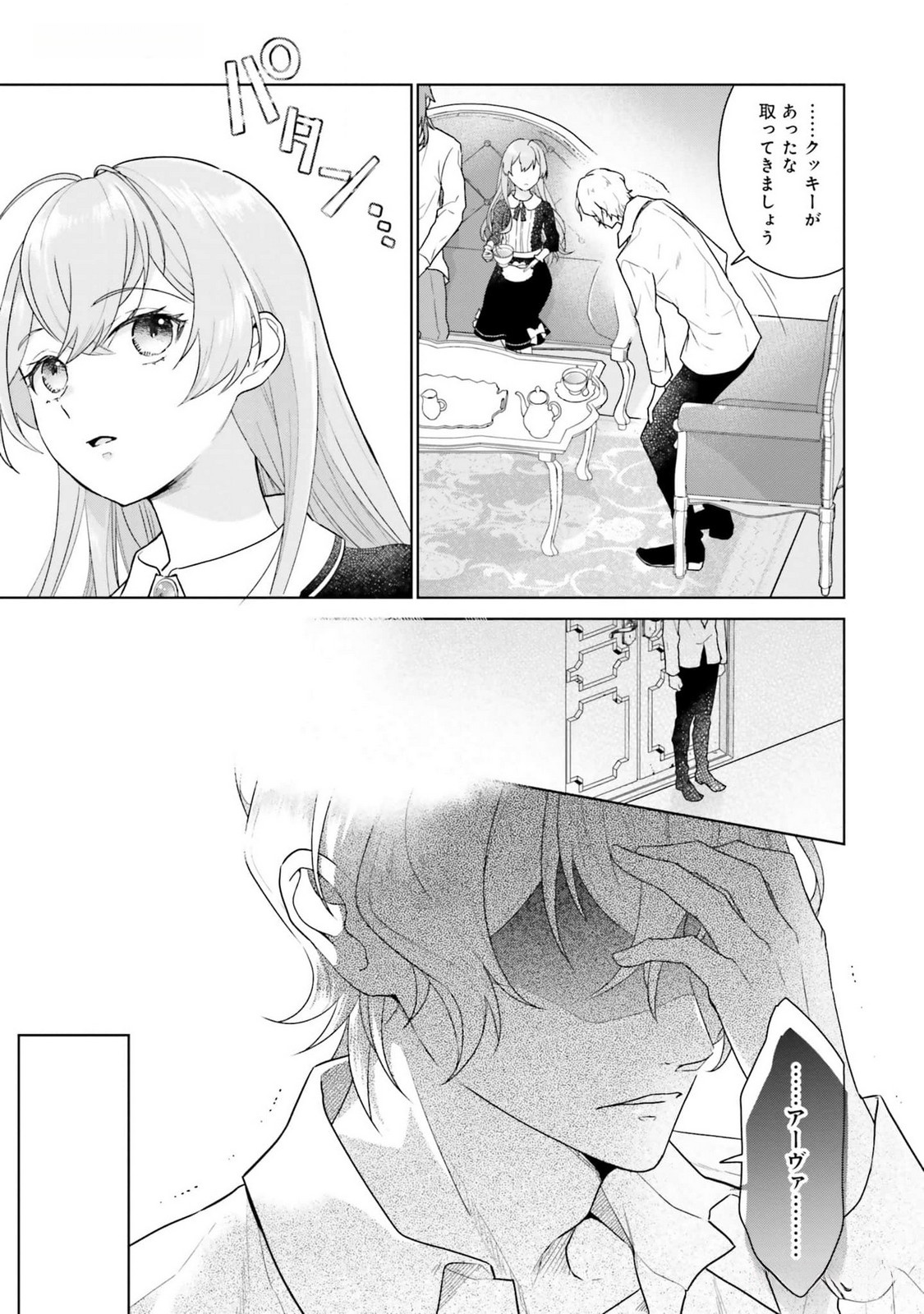 Konyaku Haki wo Shita Reijou wa Gaman wo Tomemashita Chapter 12 15ページ