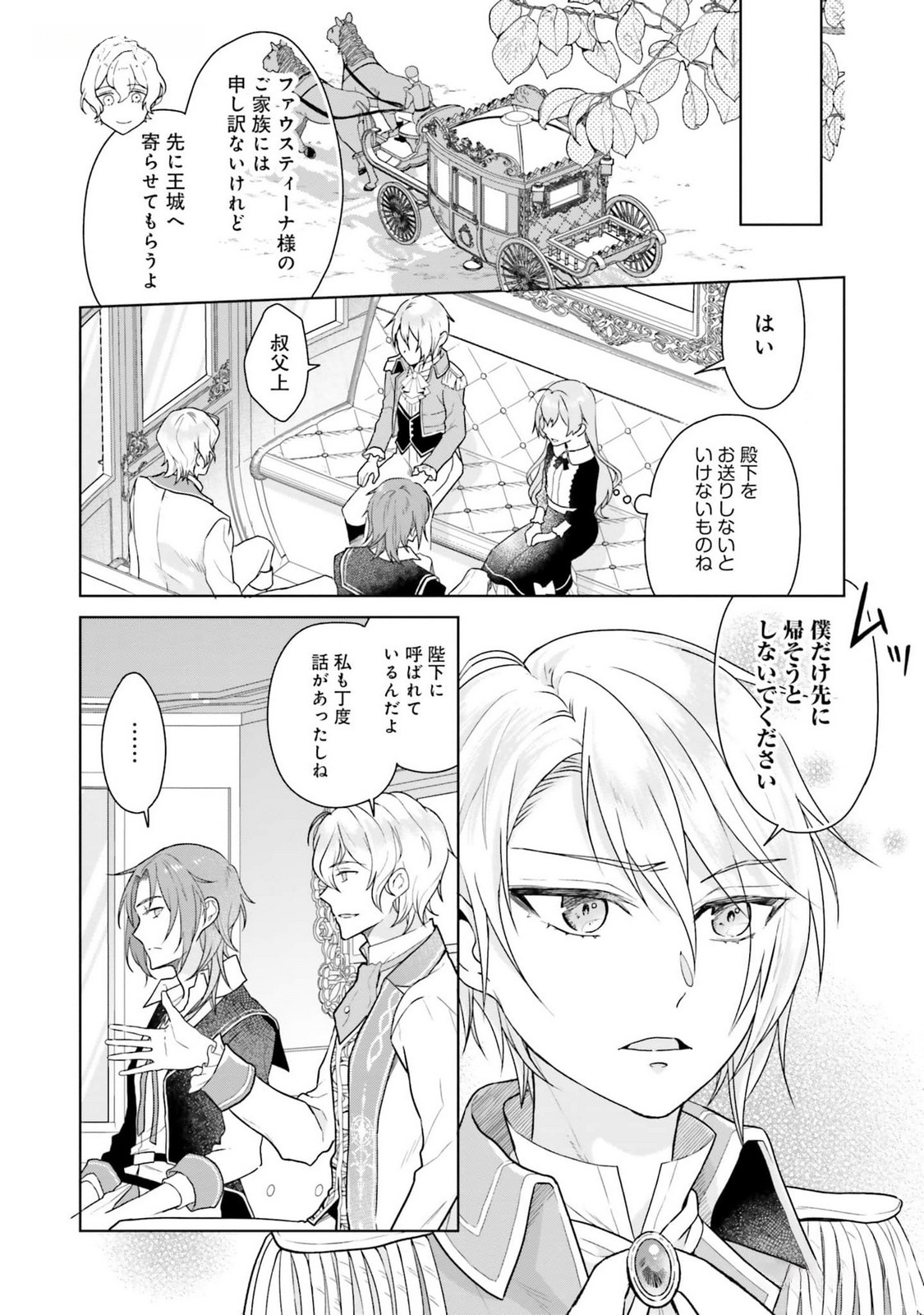 Konyaku Haki wo Shita Reijou wa Gaman wo Tomemashita Chapter 12 16ページ