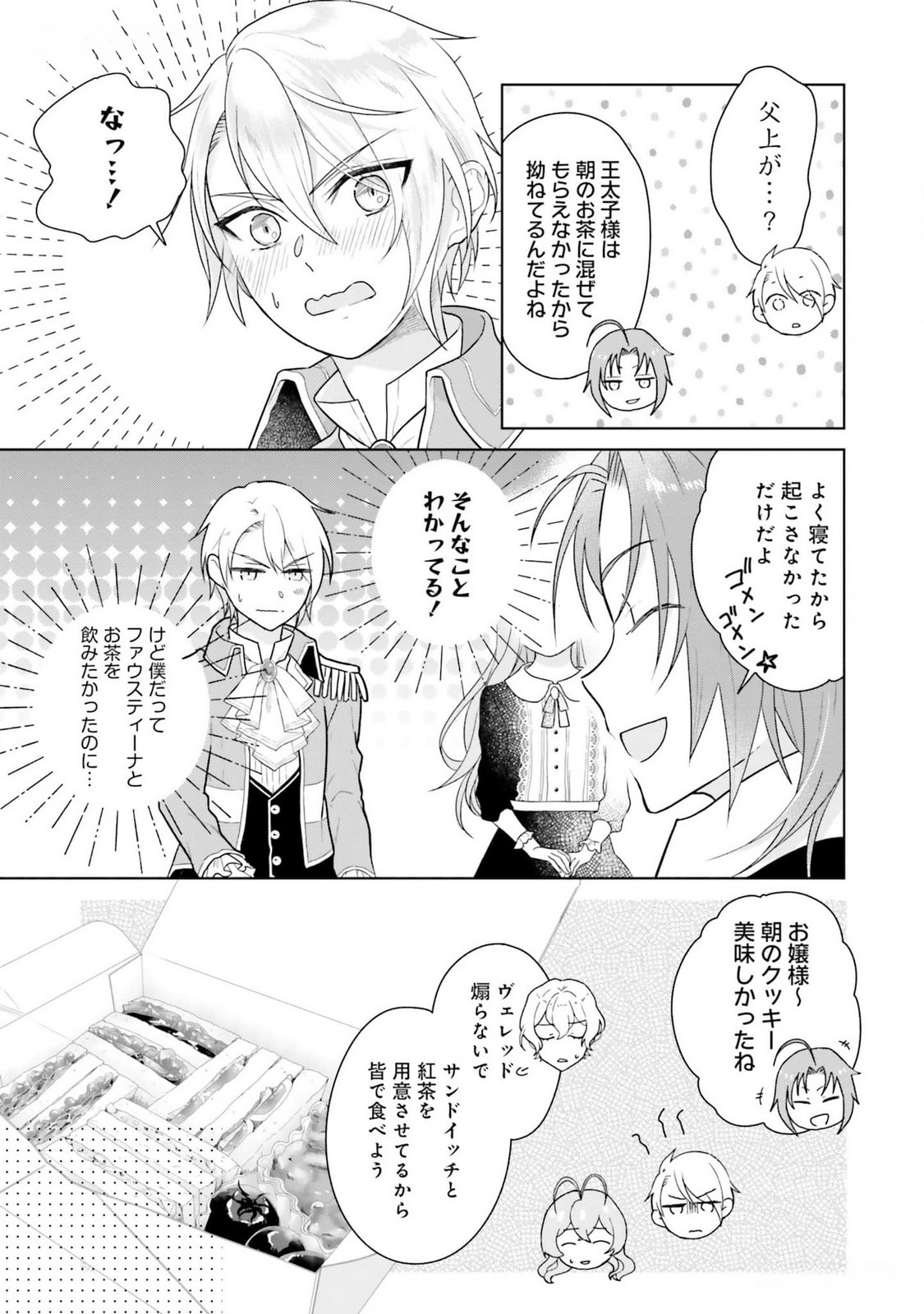 Konyaku Haki wo Shita Reijou wa Gaman wo Tomemashita Chapter 12 17ページ