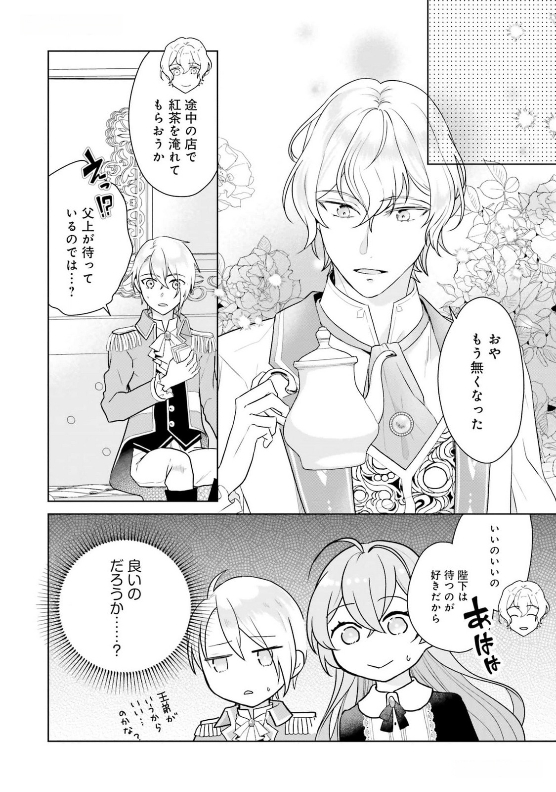Konyaku Haki wo Shita Reijou wa Gaman wo Tomemashita Chapter 12 18ページ